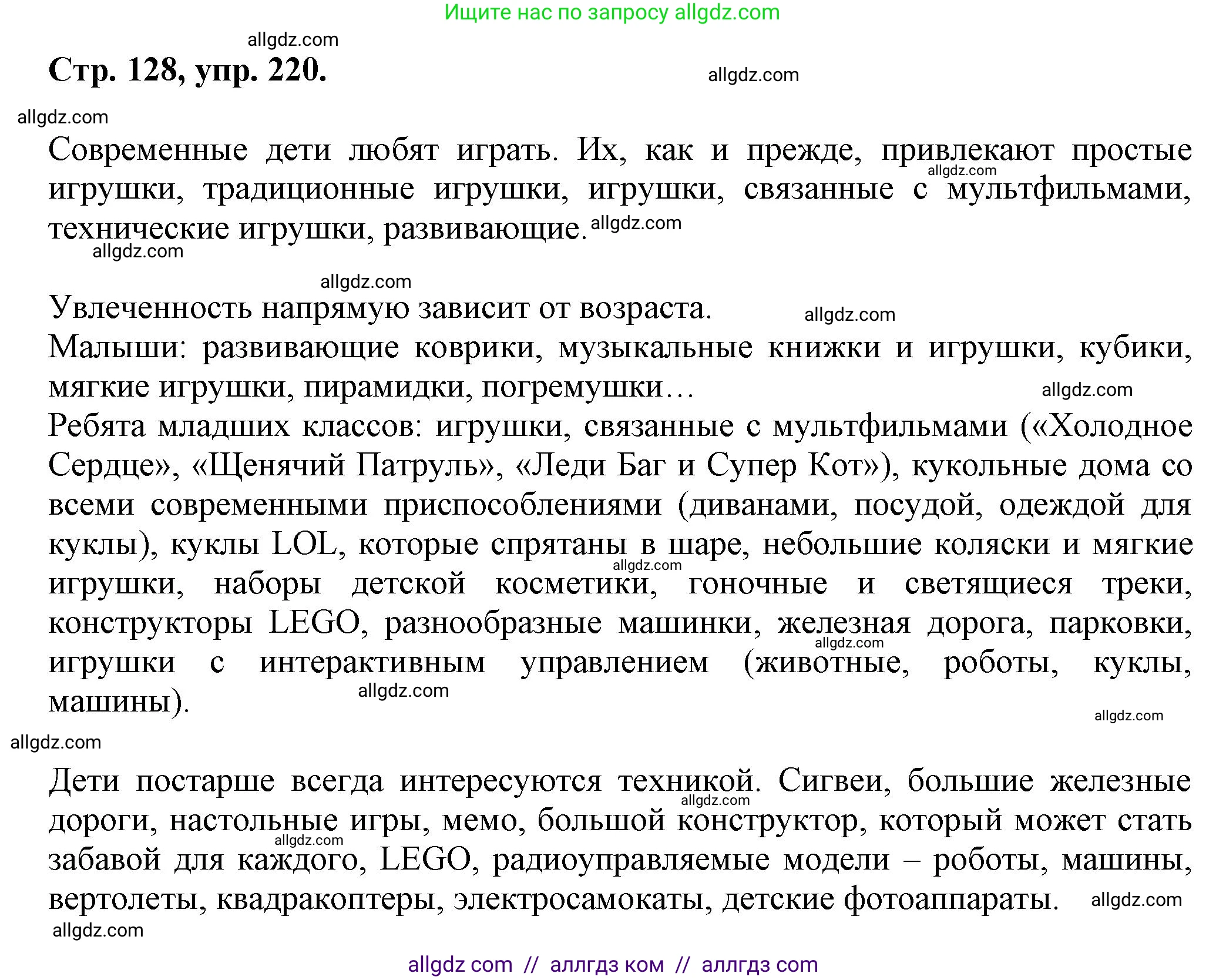 Русский язык, 7 класс Учебник, авторы: Баранов Михаил Трофимович, Ладыженская Таиса Алексеевна, Тростенцова Лидия Александровна, Ладыженская Наталия Вениаминовна, Александрова Ольга Макаровна, Дейкина Алевтина Дмитриевна, Антонова Любовь Геннадиевна, Григорян Лариса Трофимовна, Кулибаба Иван Иванович, издательство Просвещение, Москва, 2023, зелёного цвета, Часть 1, страница 128, номер 220, Решение 1 (2024-2027)