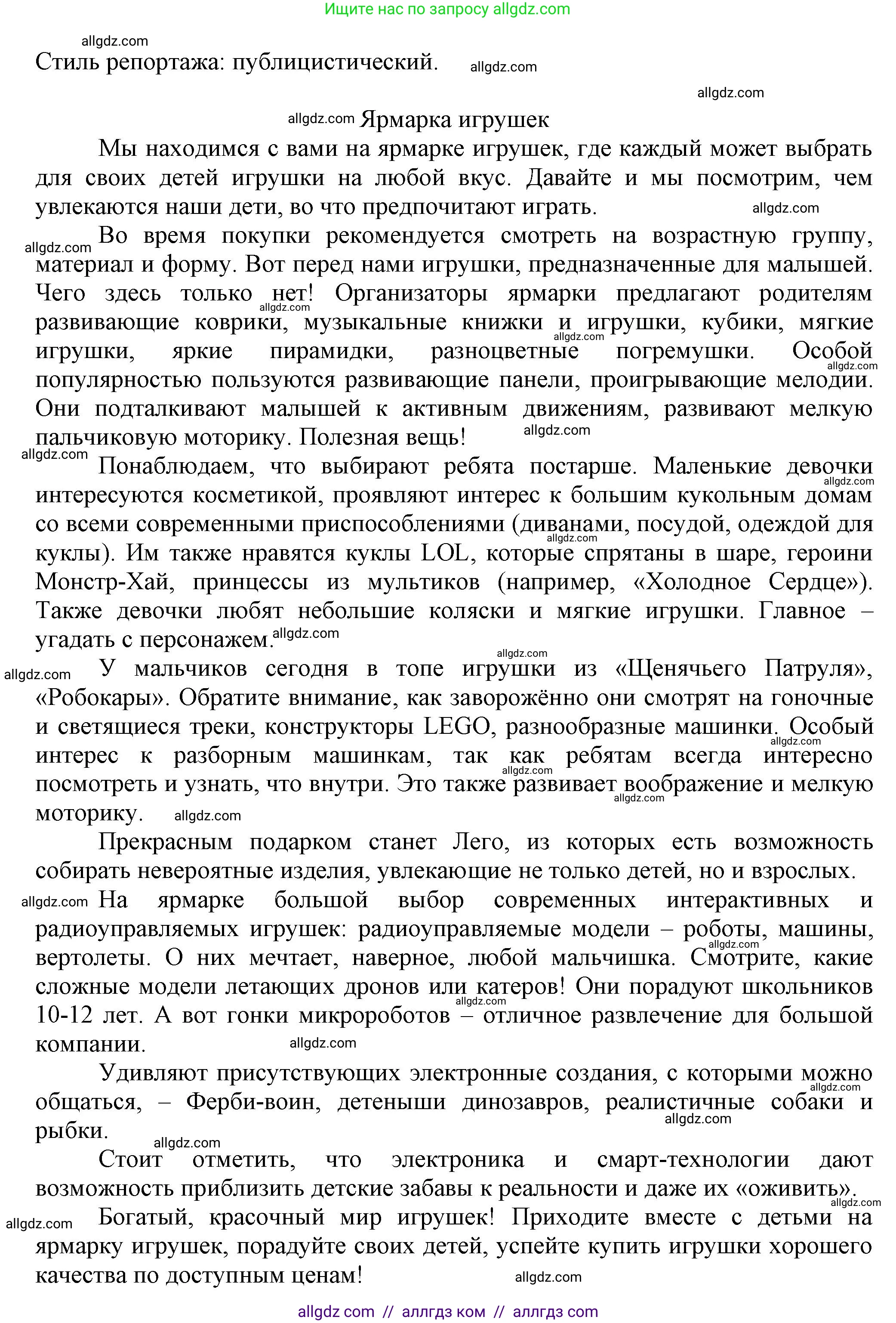 Русский язык, 7 класс Учебник, авторы: Баранов Михаил Трофимович, Ладыженская Таиса Алексеевна, Тростенцова Лидия Александровна, Ладыженская Наталия Вениаминовна, Александрова Ольга Макаровна, Дейкина Алевтина Дмитриевна, Антонова Любовь Геннадиевна, Григорян Лариса Трофимовна, Кулибаба Иван Иванович, издательство Просвещение, Москва, 2023, зелёного цвета, Часть 1, страница 128, номер 220, Решение 1 (2024-2027) (продолжение 2)