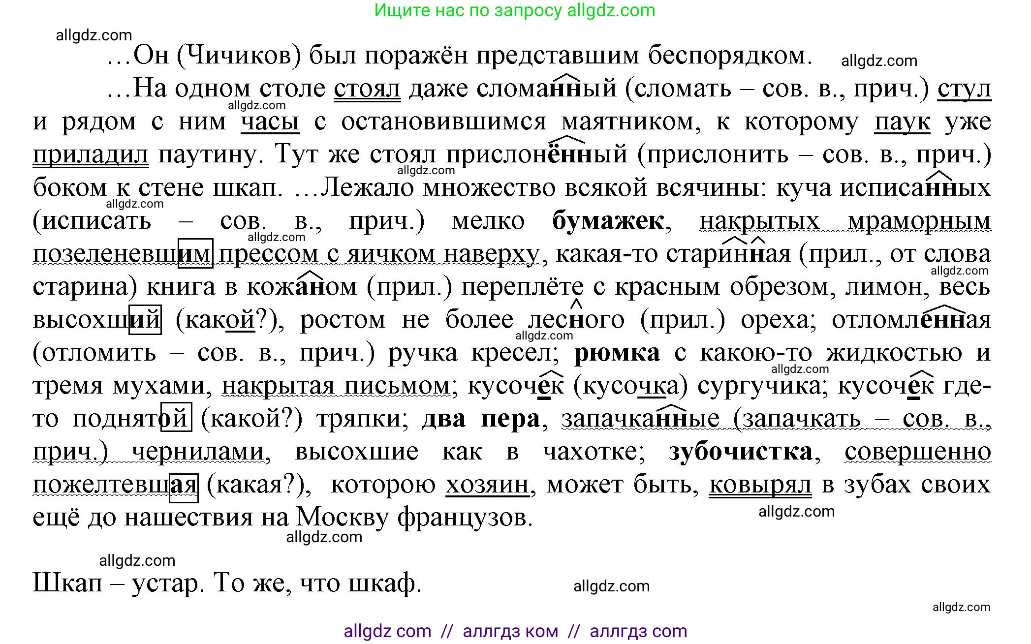 Русский язык, 7 класс Учебник, авторы: Баранов Михаил Трофимович, Ладыженская Таиса Алексеевна, Тростенцова Лидия Александровна, Ладыженская Наталия Вениаминовна, Александрова Ольга Макаровна, Дейкина Алевтина Дмитриевна, Антонова Любовь Геннадиевна, Григорян Лариса Трофимовна, Кулибаба Иван Иванович, издательство Просвещение, Москва, 2023, зелёного цвета, Часть 1, страница 129, номер 223, Решение 1 (2024-2027) (продолжение 2)