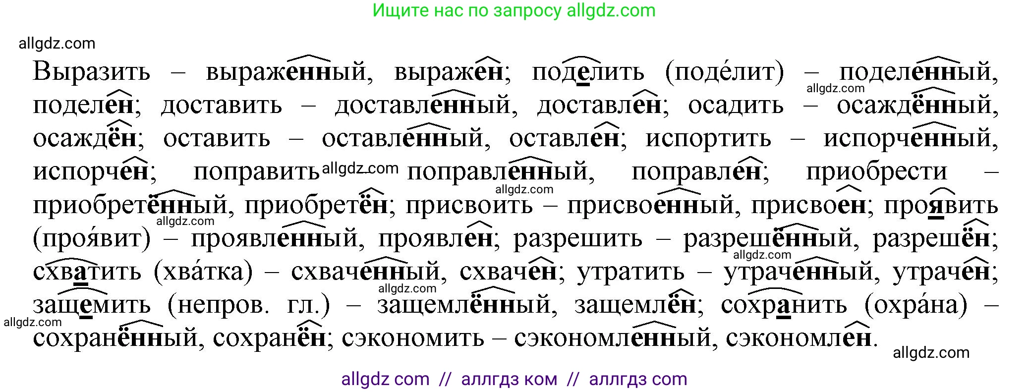 Русский язык, 7 класс Учебник, авторы: Баранов Михаил Трофимович, Ладыженская Таиса Алексеевна, Тростенцова Лидия Александровна, Ладыженская Наталия Вениаминовна, Александрова Ольга Макаровна, Дейкина Алевтина Дмитриевна, Антонова Любовь Геннадиевна, Григорян Лариса Трофимовна, Кулибаба Иван Иванович, издательство Просвещение, Москва, 2023, зелёного цвета, Часть 1, страница 131, номер 227, Решение 1 (2024-2027)