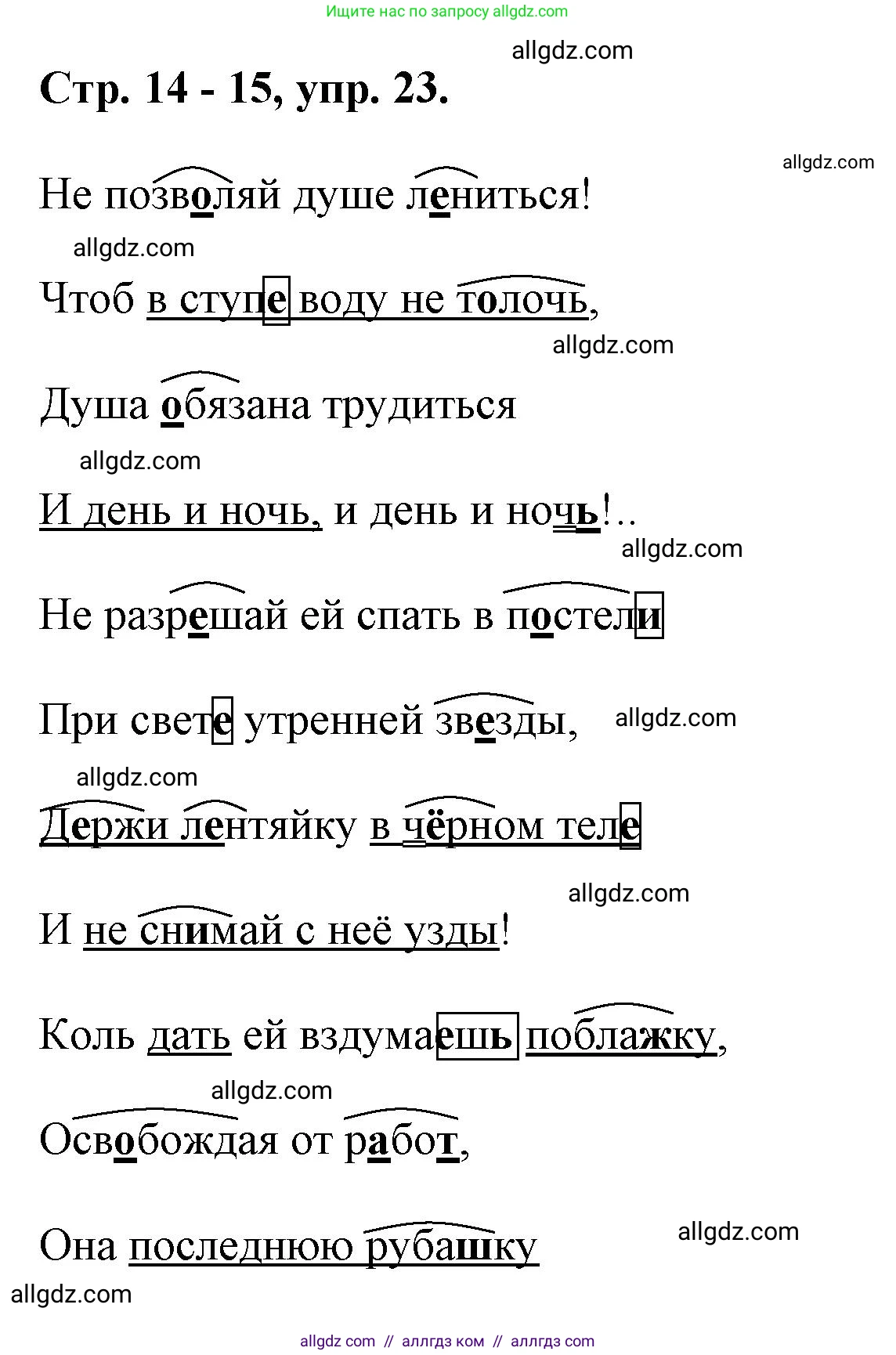 Русский язык, 7 класс Учебник, авторы: Баранов Михаил Трофимович, Ладыженская Таиса Алексеевна, Тростенцова Лидия Александровна, Ладыженская Наталия Вениаминовна, Александрова Ольга Макаровна, Дейкина Алевтина Дмитриевна, Антонова Любовь Геннадиевна, Григорян Лариса Трофимовна, Кулибаба Иван Иванович, издательство Просвещение, Москва, 2023, зелёного цвета, Часть 1, страница 14, номер 23, Решение 1 (2024-2027)