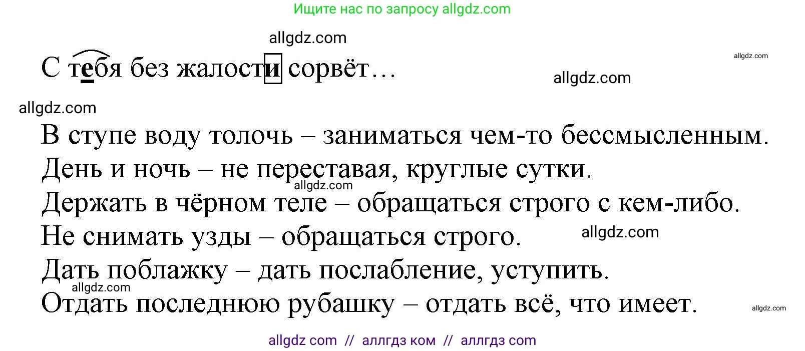 Русский язык, 7 класс Учебник, авторы: Баранов Михаил Трофимович, Ладыженская Таиса Алексеевна, Тростенцова Лидия Александровна, Ладыженская Наталия Вениаминовна, Александрова Ольга Макаровна, Дейкина Алевтина Дмитриевна, Антонова Любовь Геннадиевна, Григорян Лариса Трофимовна, Кулибаба Иван Иванович, издательство Просвещение, Москва, 2023, зелёного цвета, Часть 1, страница 14, номер 23, Решение 1 (2024-2027) (продолжение 2)