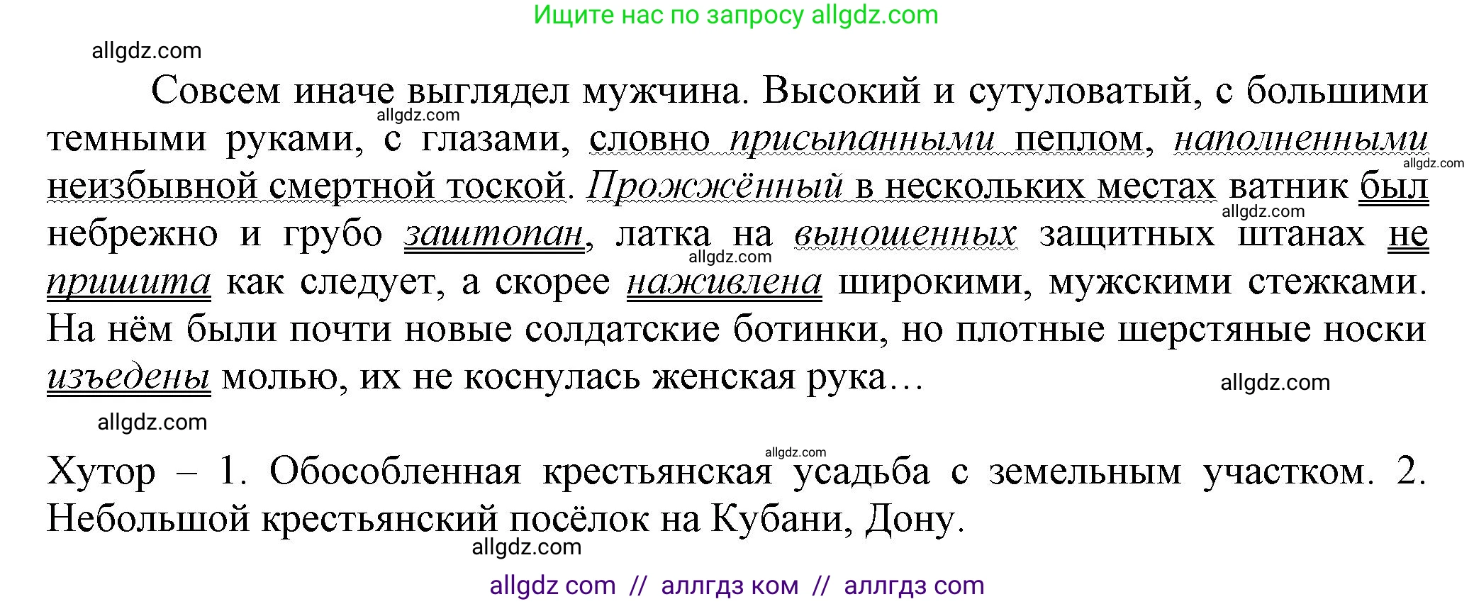 Русский язык, 7 класс Учебник, авторы: Баранов Михаил Трофимович, Ладыженская Таиса Алексеевна, Тростенцова Лидия Александровна, Ладыженская Наталия Вениаминовна, Александрова Ольга Макаровна, Дейкина Алевтина Дмитриевна, Антонова Любовь Геннадиевна, Григорян Лариса Трофимовна, Кулибаба Иван Иванович, издательство Просвещение, Москва, 2023, зелёного цвета, Часть 1, страница 133, номер 233, Решение 1 (2024-2027) (продолжение 2)