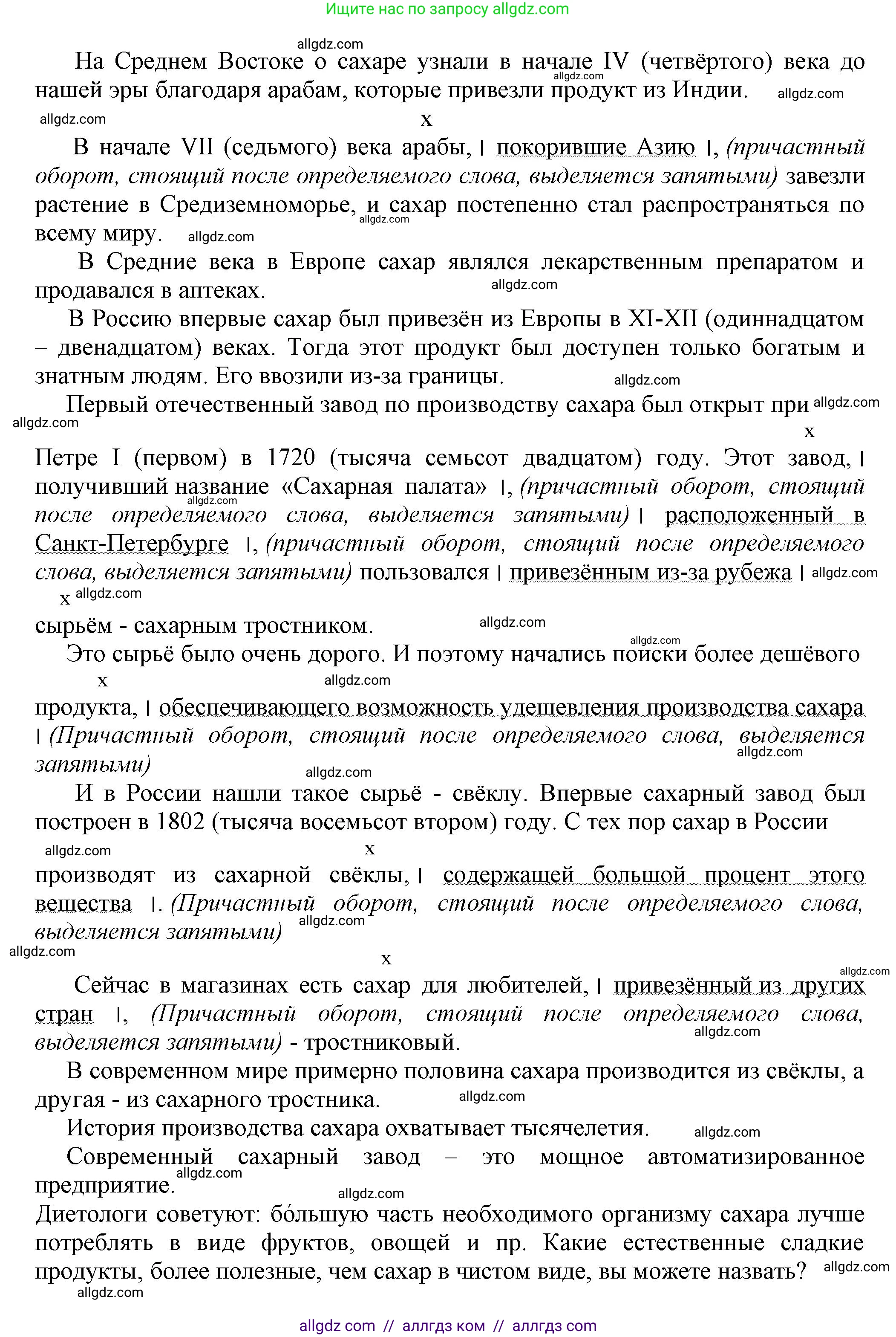 Русский язык, 7 класс Учебник, авторы: Баранов Михаил Трофимович, Ладыженская Таиса Алексеевна, Тростенцова Лидия Александровна, Ладыженская Наталия Вениаминовна, Александрова Ольга Макаровна, Дейкина Алевтина Дмитриевна, Антонова Любовь Геннадиевна, Григорян Лариса Трофимовна, Кулибаба Иван Иванович, издательство Просвещение, Москва, 2023, зелёного цвета, Часть 1, страница 137, номер 234, Решение 1 (2024-2027) (продолжение 2)