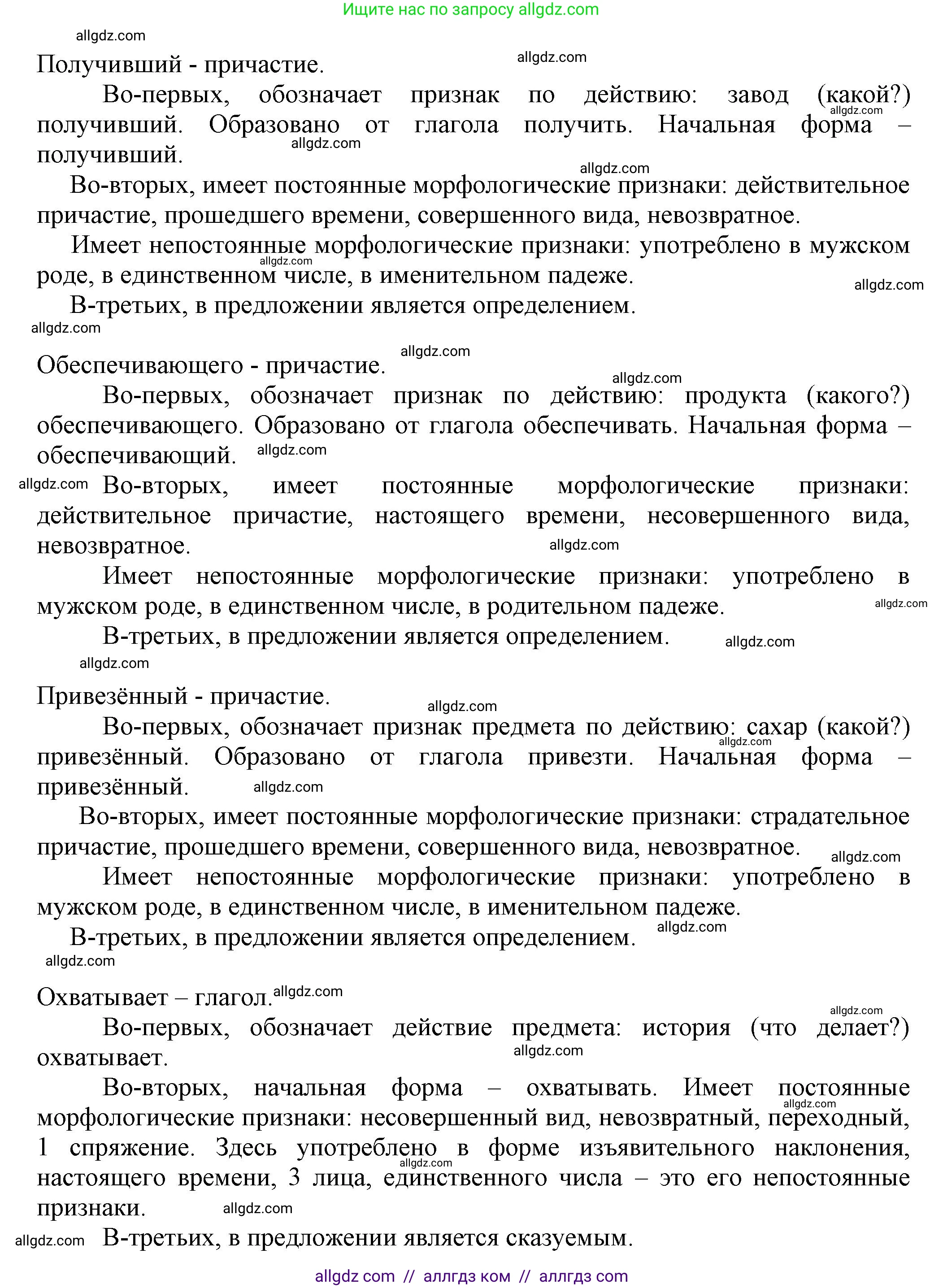 Русский язык, 7 класс Учебник, авторы: Баранов Михаил Трофимович, Ладыженская Таиса Алексеевна, Тростенцова Лидия Александровна, Ладыженская Наталия Вениаминовна, Александрова Ольга Макаровна, Дейкина Алевтина Дмитриевна, Антонова Любовь Геннадиевна, Григорян Лариса Трофимовна, Кулибаба Иван Иванович, издательство Просвещение, Москва, 2023, зелёного цвета, Часть 1, страница 137, номер 234, Решение 1 (2024-2027) (продолжение 3)