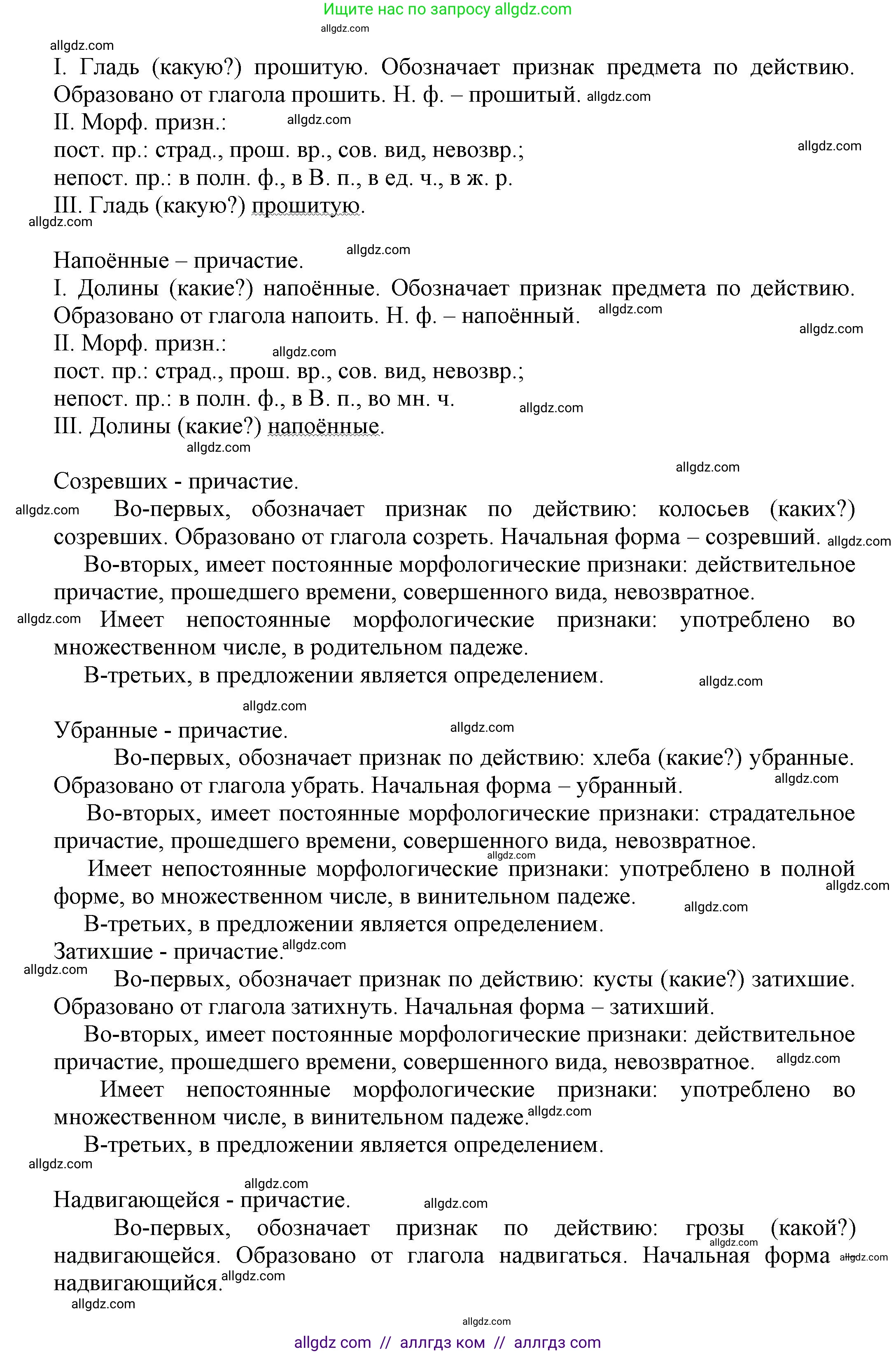 Русский язык, 7 класс Учебник, авторы: Баранов Михаил Трофимович, Ладыженская Таиса Алексеевна, Тростенцова Лидия Александровна, Ладыженская Наталия Вениаминовна, Александрова Ольга Макаровна, Дейкина Алевтина Дмитриевна, Антонова Любовь Геннадиевна, Григорян Лариса Трофимовна, Кулибаба Иван Иванович, издательство Просвещение, Москва, 2023, зелёного цвета, Часть 1, страница 138, номер 235, Решение 1 (2024-2027) (продолжение 2)