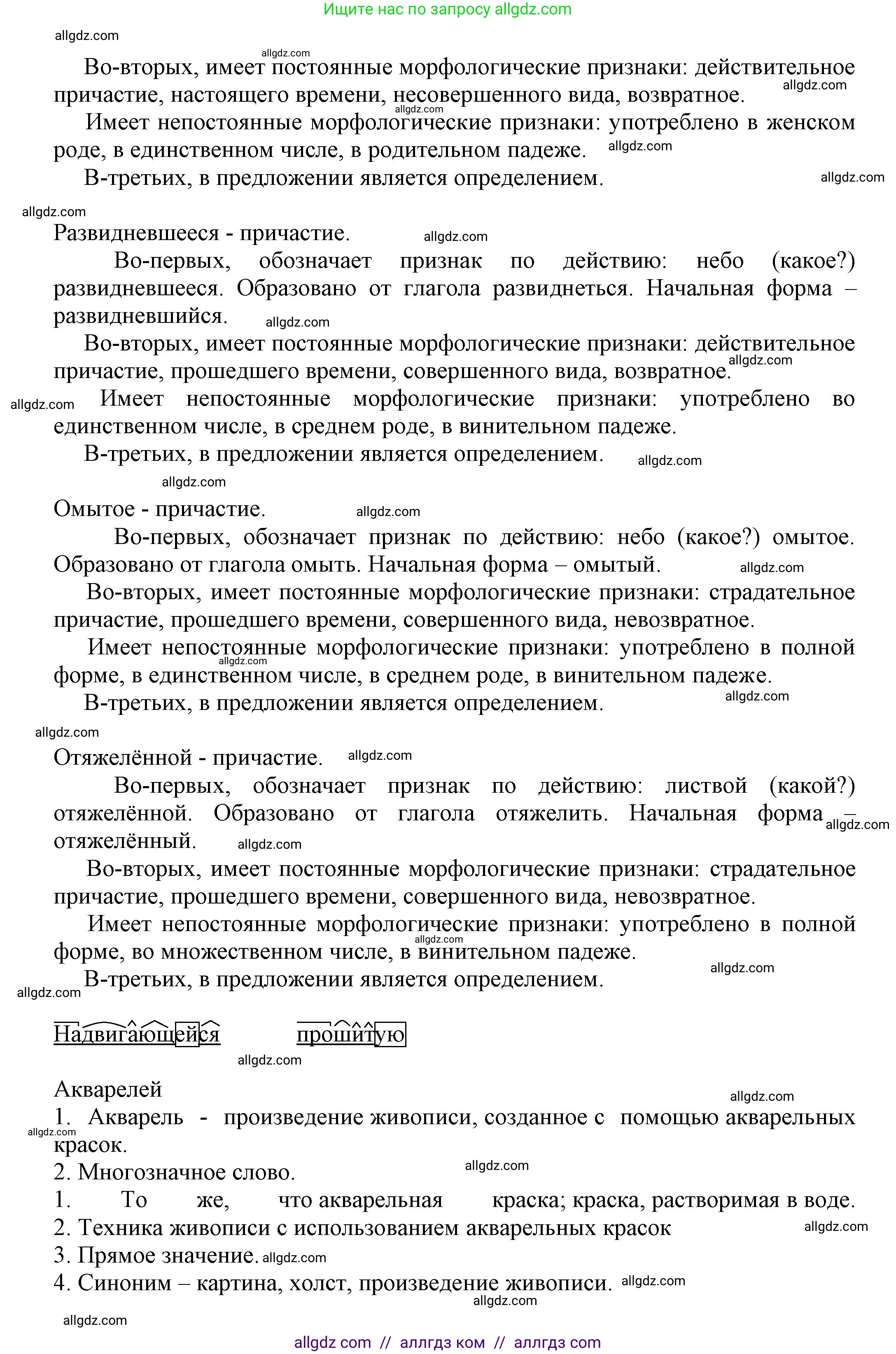 Русский язык, 7 класс Учебник, авторы: Баранов Михаил Трофимович, Ладыженская Таиса Алексеевна, Тростенцова Лидия Александровна, Ладыженская Наталия Вениаминовна, Александрова Ольга Макаровна, Дейкина Алевтина Дмитриевна, Антонова Любовь Геннадиевна, Григорян Лариса Трофимовна, Кулибаба Иван Иванович, издательство Просвещение, Москва, 2023, зелёного цвета, Часть 1, страница 138, номер 235, Решение 1 (2024-2027) (продолжение 3)