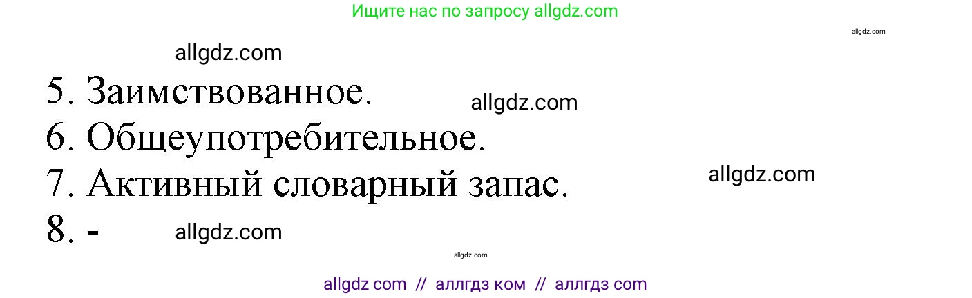 Русский язык, 7 класс Учебник, авторы: Баранов Михаил Трофимович, Ладыженская Таиса Алексеевна, Тростенцова Лидия Александровна, Ладыженская Наталия Вениаминовна, Александрова Ольга Макаровна, Дейкина Алевтина Дмитриевна, Антонова Любовь Геннадиевна, Григорян Лариса Трофимовна, Кулибаба Иван Иванович, издательство Просвещение, Москва, 2023, зелёного цвета, Часть 1, страница 138, номер 235, Решение 1 (2024-2027) (продолжение 4)