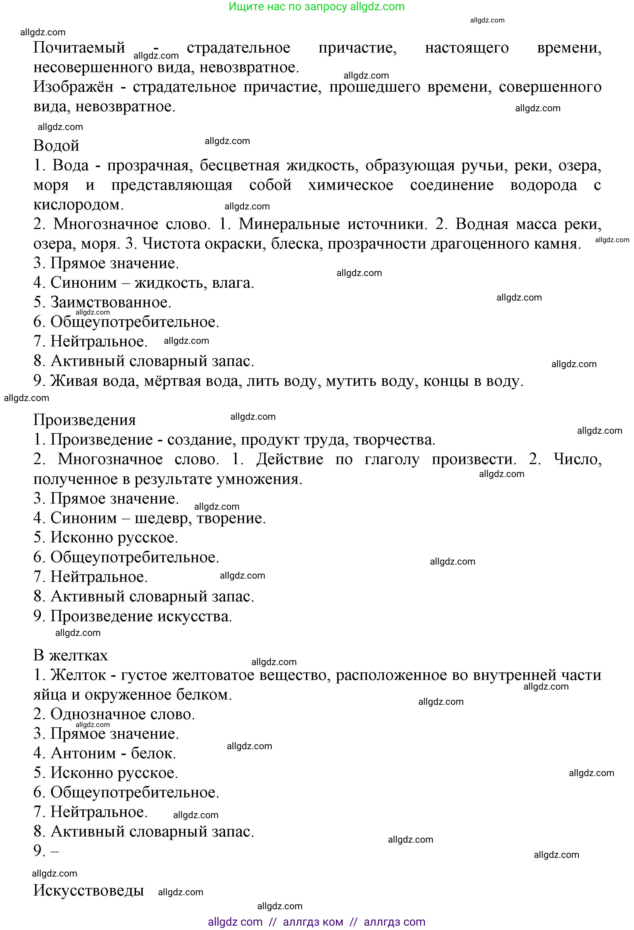 Русский язык, 7 класс Учебник, авторы: Баранов Михаил Трофимович, Ладыженская Таиса Алексеевна, Тростенцова Лидия Александровна, Ладыженская Наталия Вениаминовна, Александрова Ольга Макаровна, Дейкина Алевтина Дмитриевна, Антонова Любовь Геннадиевна, Григорян Лариса Трофимовна, Кулибаба Иван Иванович, издательство Просвещение, Москва, 2023, зелёного цвета, Часть 1, страница 139, номер 236, Решение 1 (2024-2027) (продолжение 2)