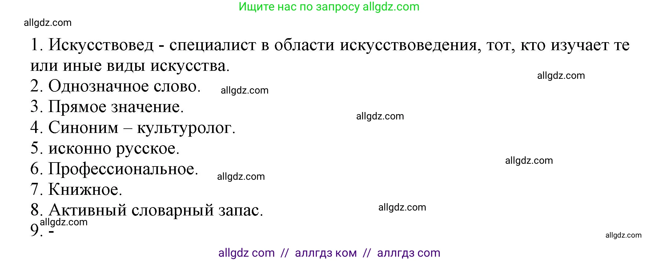 Русский язык, 7 класс Учебник, авторы: Баранов Михаил Трофимович, Ладыженская Таиса Алексеевна, Тростенцова Лидия Александровна, Ладыженская Наталия Вениаминовна, Александрова Ольга Макаровна, Дейкина Алевтина Дмитриевна, Антонова Любовь Геннадиевна, Григорян Лариса Трофимовна, Кулибаба Иван Иванович, издательство Просвещение, Москва, 2023, зелёного цвета, Часть 1, страница 139, номер 236, Решение 1 (2024-2027) (продолжение 3)