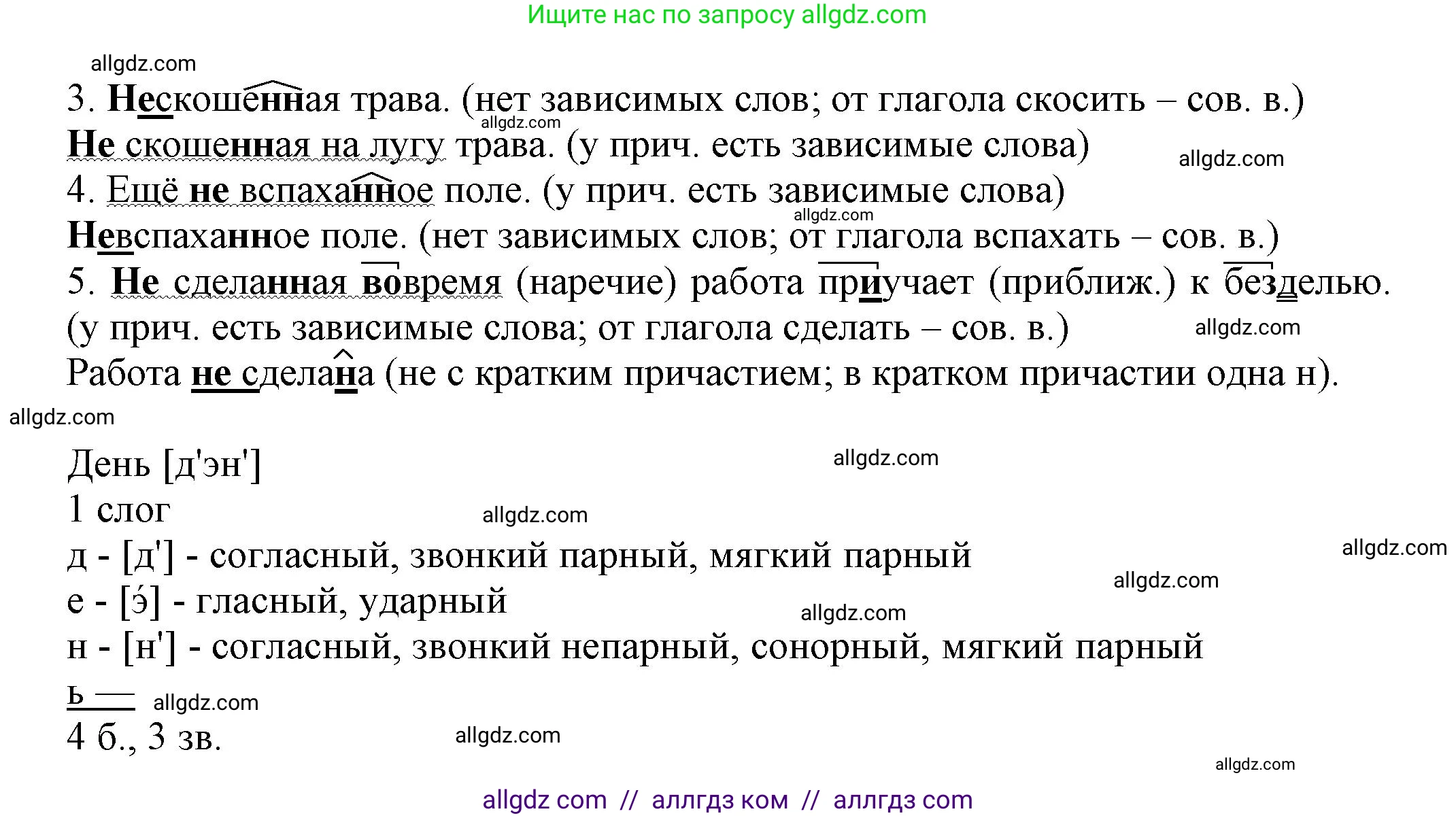 Русский язык, 7 класс Учебник, авторы: Баранов Михаил Трофимович, Ладыженская Таиса Алексеевна, Тростенцова Лидия Александровна, Ладыженская Наталия Вениаминовна, Александрова Ольга Макаровна, Дейкина Алевтина Дмитриевна, Антонова Любовь Геннадиевна, Григорян Лариса Трофимовна, Кулибаба Иван Иванович, издательство Просвещение, Москва, 2023, зелёного цвета, Часть 1, страница 142, номер 238, Решение 1 (2024-2027) (продолжение 2)
