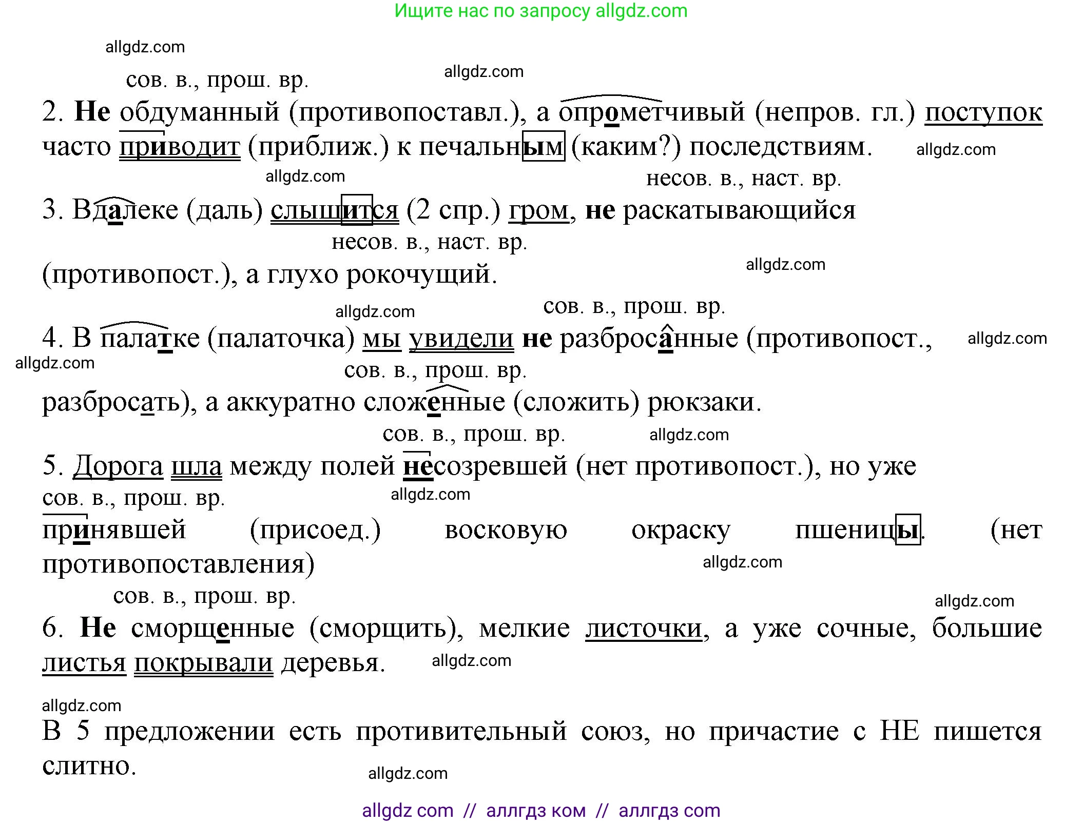 Русский язык, 7 класс Учебник, авторы: Баранов Михаил Трофимович, Ладыженская Таиса Алексеевна, Тростенцова Лидия Александровна, Ладыженская Наталия Вениаминовна, Александрова Ольга Макаровна, Дейкина Алевтина Дмитриевна, Антонова Любовь Геннадиевна, Григорян Лариса Трофимовна, Кулибаба Иван Иванович, издательство Просвещение, Москва, 2023, зелёного цвета, Часть 1, страница 142, номер 240, Решение 1 (2024-2027) (продолжение 2)