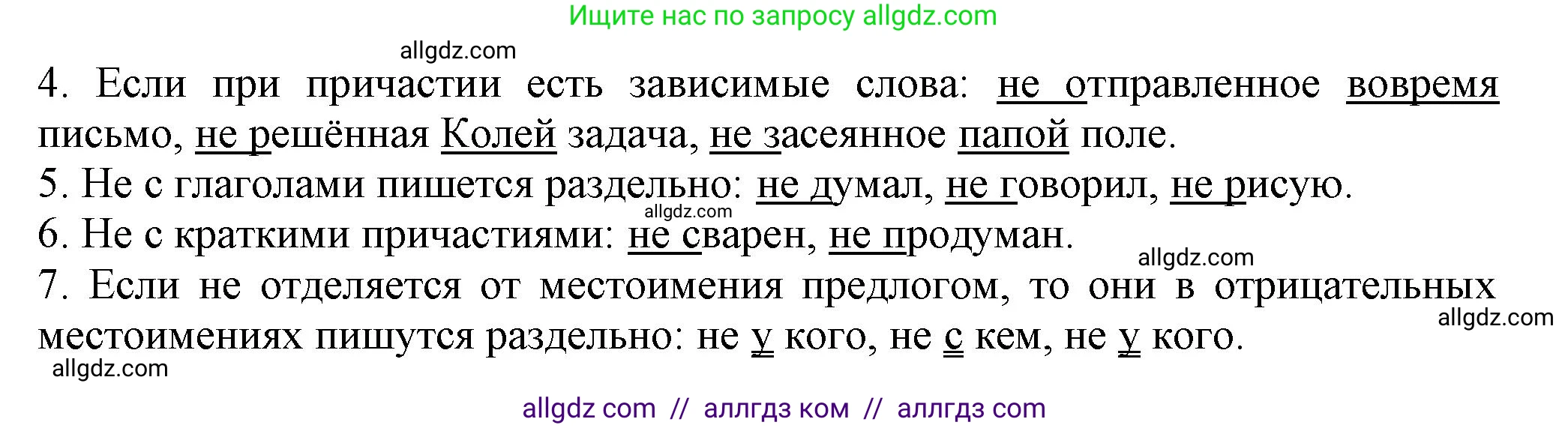 Русский язык, 7 класс Учебник, авторы: Баранов Михаил Трофимович, Ладыженская Таиса Алексеевна, Тростенцова Лидия Александровна, Ладыженская Наталия Вениаминовна, Александрова Ольга Макаровна, Дейкина Алевтина Дмитриевна, Антонова Любовь Геннадиевна, Григорян Лариса Трофимовна, Кулибаба Иван Иванович, издательство Просвещение, Москва, 2023, зелёного цвета, Часть 1, страница 144, номер 243, Решение 1 (2024-2027) (продолжение 2)