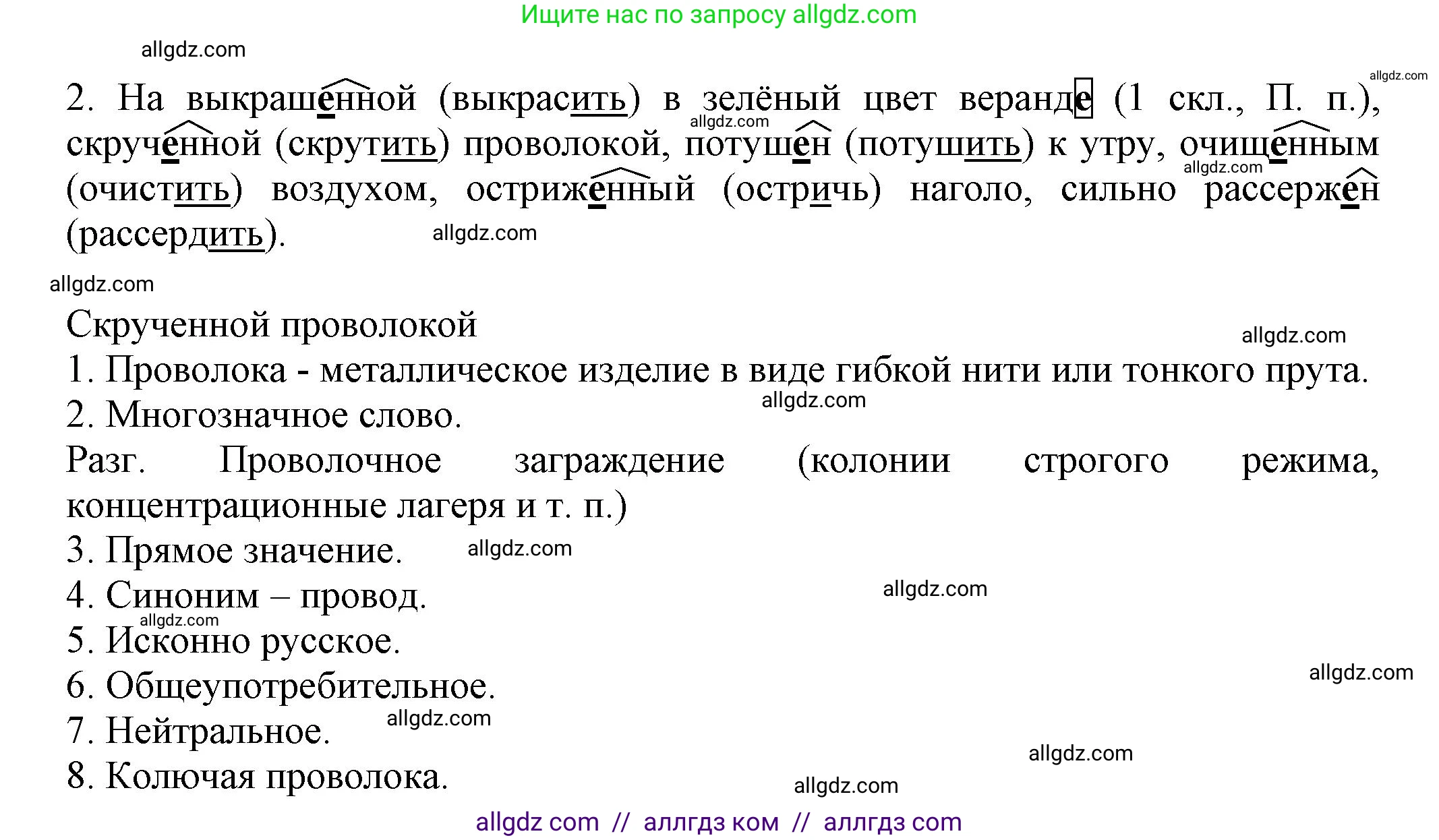 Русский язык, 7 класс Учебник, авторы: Баранов Михаил Трофимович, Ладыженская Таиса Алексеевна, Тростенцова Лидия Александровна, Ладыженская Наталия Вениаминовна, Александрова Ольга Макаровна, Дейкина Алевтина Дмитриевна, Антонова Любовь Геннадиевна, Григорян Лариса Трофимовна, Кулибаба Иван Иванович, издательство Просвещение, Москва, 2023, зелёного цвета, Часть 1, страница 145, номер 245, Решение 1 (2024-2027) (продолжение 2)