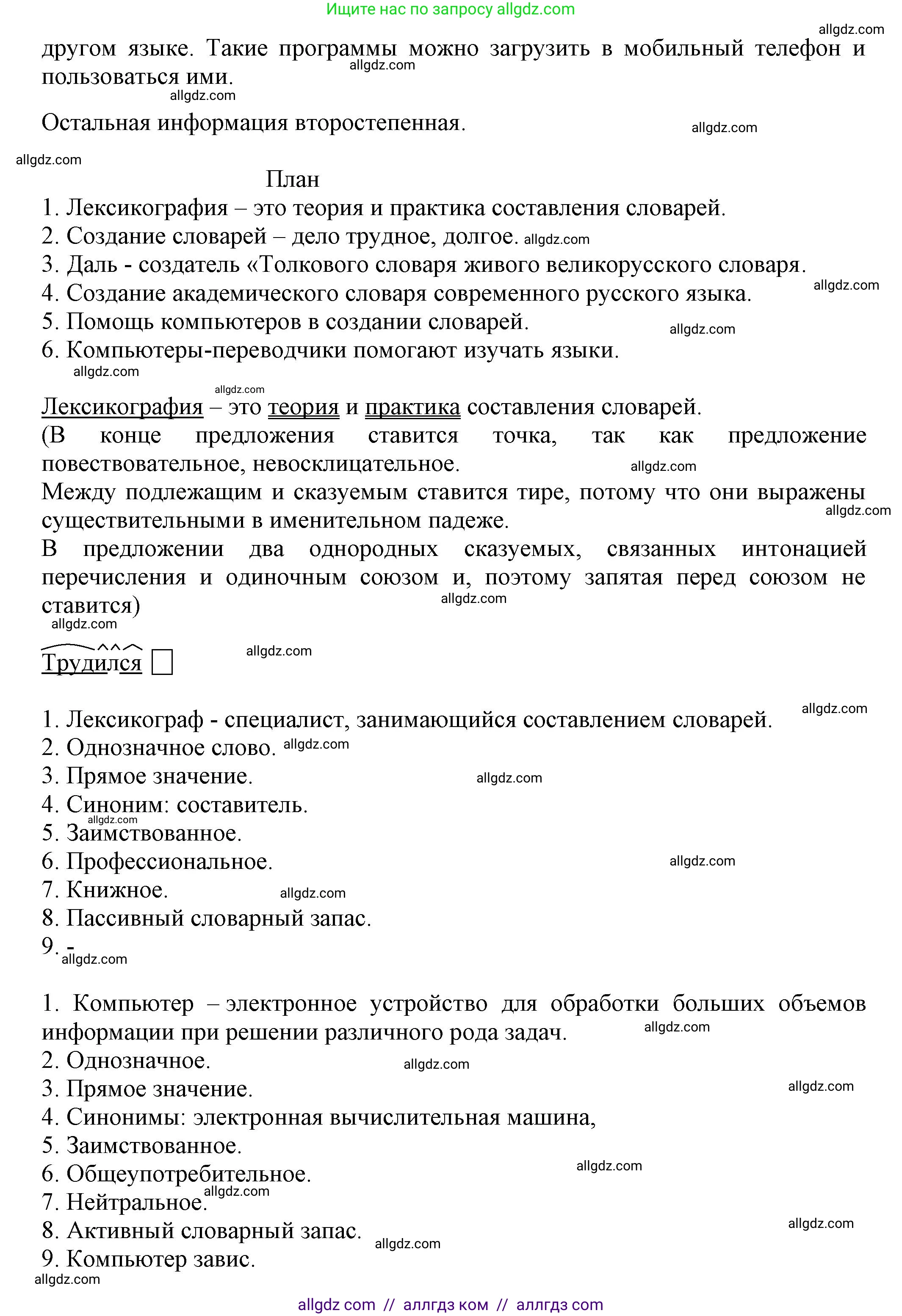 Русский язык, 7 класс Учебник, авторы: Баранов Михаил Трофимович, Ладыженская Таиса Алексеевна, Тростенцова Лидия Александровна, Ладыженская Наталия Вениаминовна, Александрова Ольга Макаровна, Дейкина Алевтина Дмитриевна, Антонова Любовь Геннадиевна, Григорян Лариса Трофимовна, Кулибаба Иван Иванович, издательство Просвещение, Москва, 2023, зелёного цвета, Часть 1, страница 15, номер 25, Решение 1 (2024-2027) (продолжение 2)