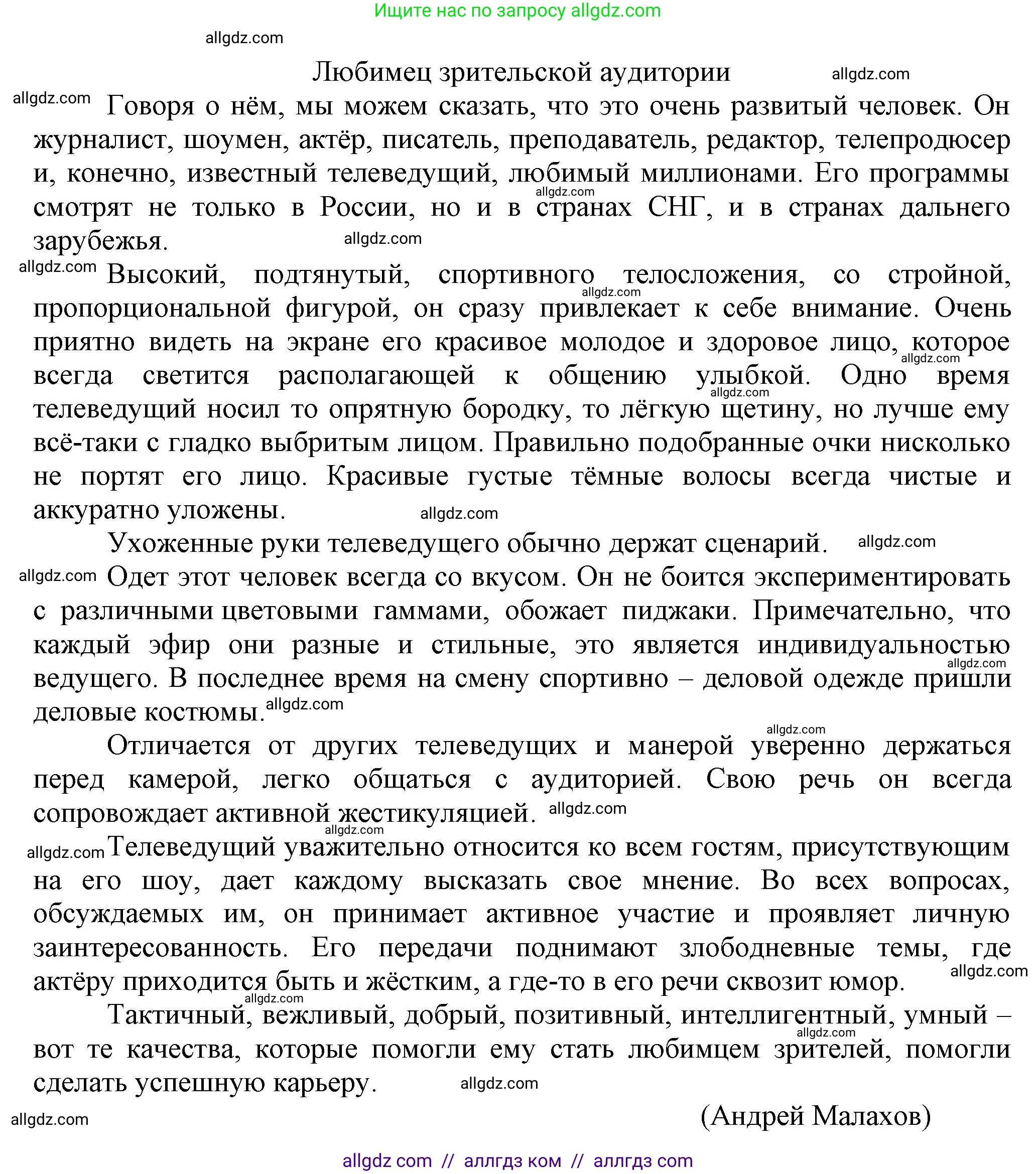 Русский язык, 7 класс Учебник, авторы: Баранов Михаил Трофимович, Ладыженская Таиса Алексеевна, Тростенцова Лидия Александровна, Ладыженская Наталия Вениаминовна, Александрова Ольга Макаровна, Дейкина Алевтина Дмитриевна, Антонова Любовь Геннадиевна, Григорян Лариса Трофимовна, Кулибаба Иван Иванович, издательство Просвещение, Москва, 2023, зелёного цвета, Часть 1, страница 147, номер 251, Решение 1 (2024-2027)