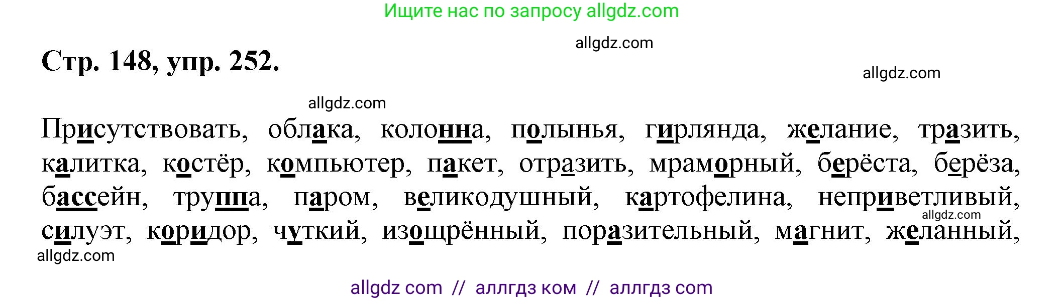 Русский язык, 7 класс Учебник, авторы: Баранов Михаил Трофимович, Ладыженская Таиса Алексеевна, Тростенцова Лидия Александровна, Ладыженская Наталия Вениаминовна, Александрова Ольга Макаровна, Дейкина Алевтина Дмитриевна, Антонова Любовь Геннадиевна, Григорян Лариса Трофимовна, Кулибаба Иван Иванович, издательство Просвещение, Москва, 2023, зелёного цвета, Часть 1, страница 148, номер 252, Решение 1 (2024-2027)