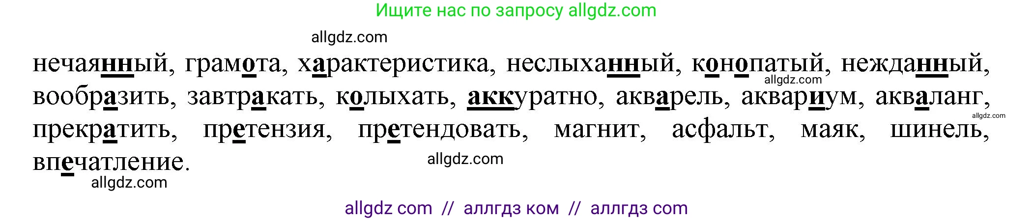 Русский язык, 7 класс Учебник, авторы: Баранов Михаил Трофимович, Ладыженская Таиса Алексеевна, Тростенцова Лидия Александровна, Ладыженская Наталия Вениаминовна, Александрова Ольга Макаровна, Дейкина Алевтина Дмитриевна, Антонова Любовь Геннадиевна, Григорян Лариса Трофимовна, Кулибаба Иван Иванович, издательство Просвещение, Москва, 2023, зелёного цвета, Часть 1, страница 148, номер 252, Решение 1 (2024-2027) (продолжение 2)