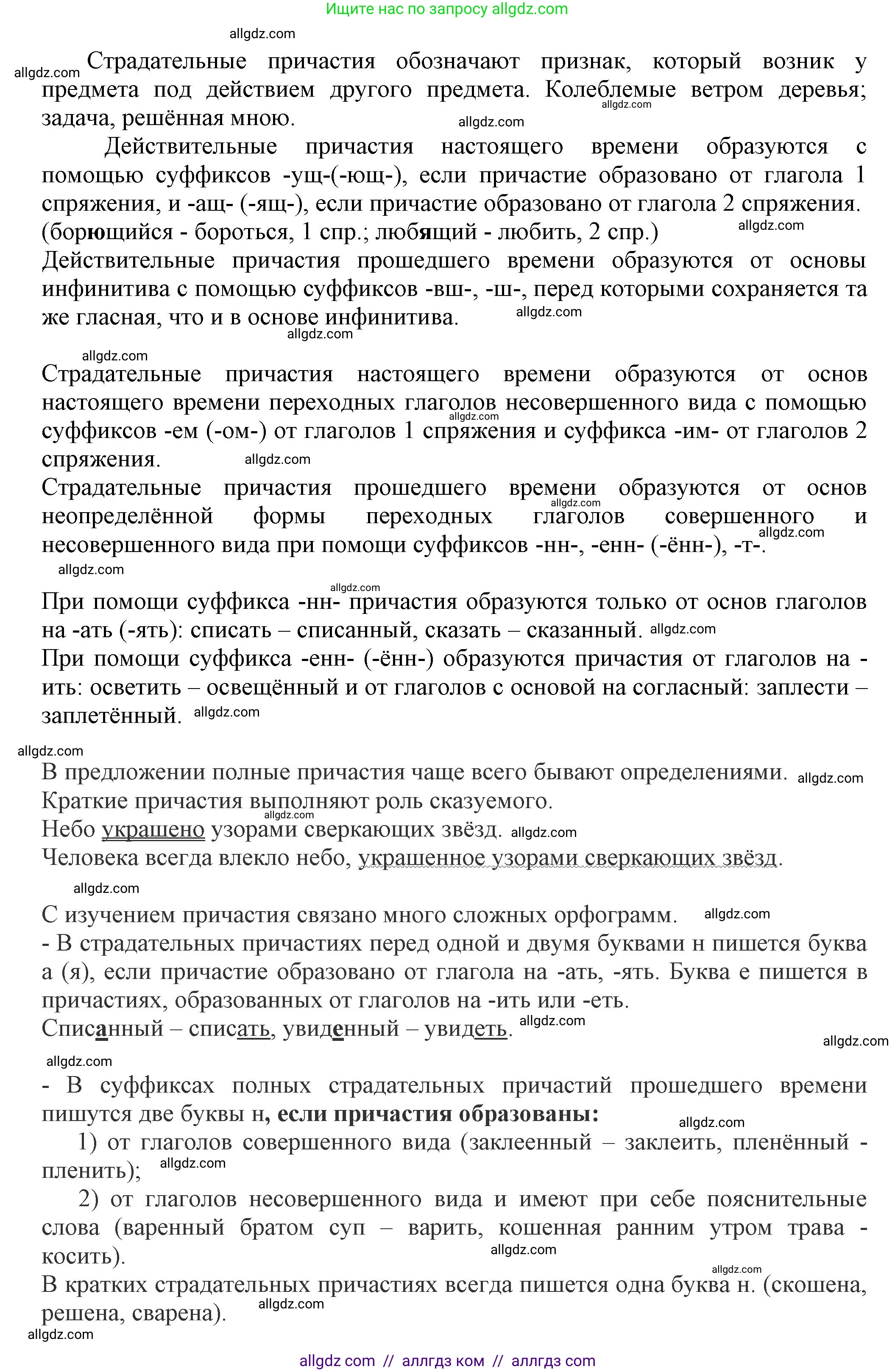 Русский язык, 7 класс Учебник, авторы: Баранов Михаил Трофимович, Ладыженская Таиса Алексеевна, Тростенцова Лидия Александровна, Ладыженская Наталия Вениаминовна, Александрова Ольга Макаровна, Дейкина Алевтина Дмитриевна, Антонова Любовь Геннадиевна, Григорян Лариса Трофимовна, Кулибаба Иван Иванович, издательство Просвещение, Москва, 2023, зелёного цвета, Часть 1, страница 148, номер 253, Решение 1 (2024-2027) (продолжение 2)