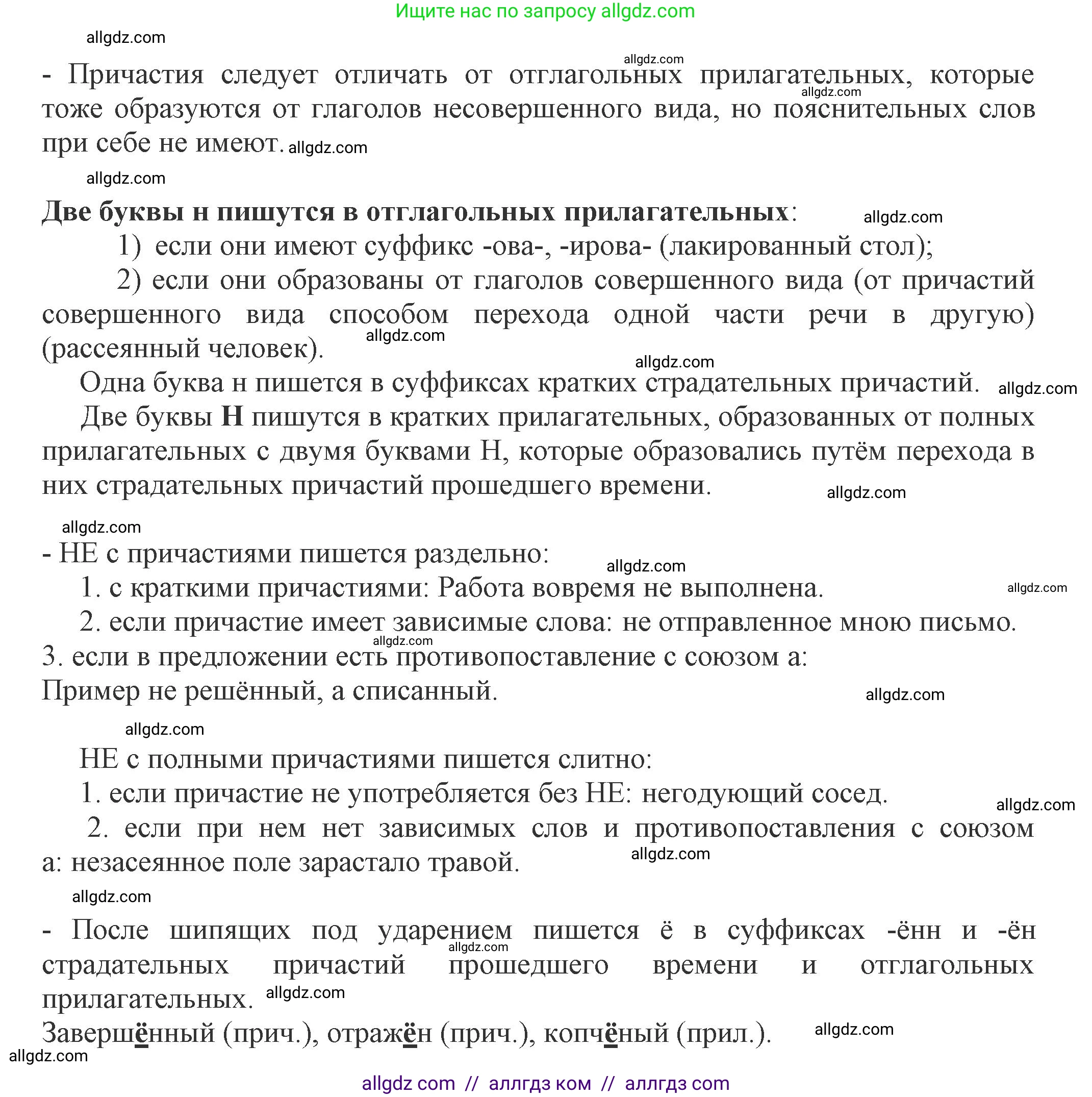 Русский язык, 7 класс Учебник, авторы: Баранов Михаил Трофимович, Ладыженская Таиса Алексеевна, Тростенцова Лидия Александровна, Ладыженская Наталия Вениаминовна, Александрова Ольга Макаровна, Дейкина Алевтина Дмитриевна, Антонова Любовь Геннадиевна, Григорян Лариса Трофимовна, Кулибаба Иван Иванович, издательство Просвещение, Москва, 2023, зелёного цвета, Часть 1, страница 148, номер 253, Решение 1 (2024-2027) (продолжение 3)