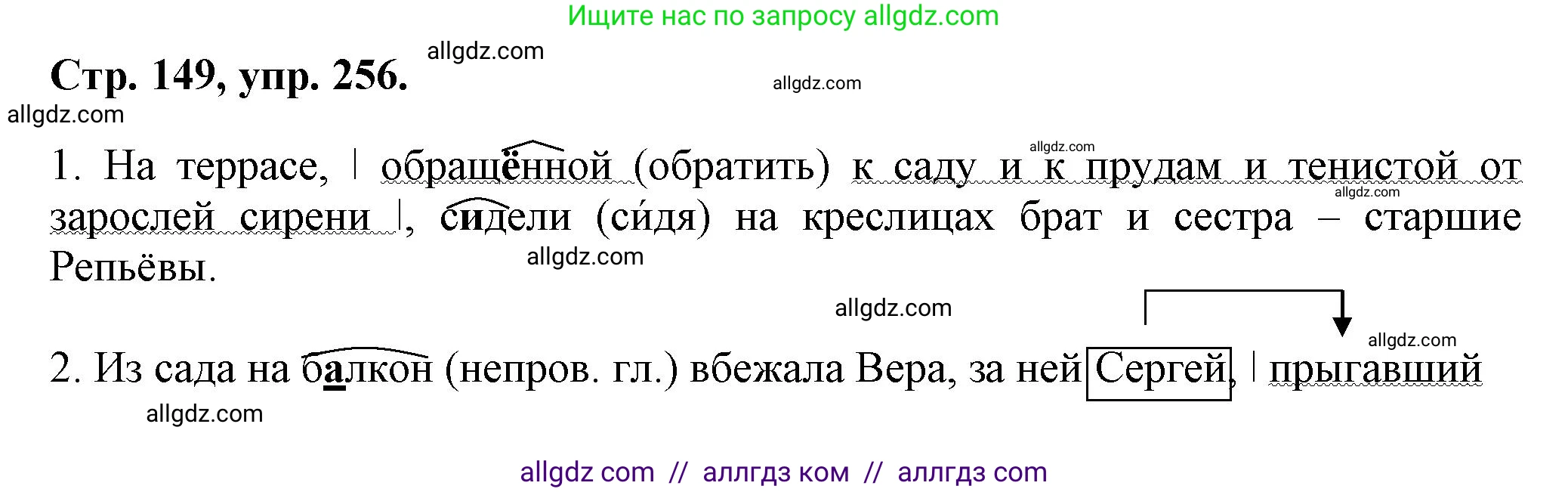 Русский язык, 7 класс Учебник, авторы: Баранов Михаил Трофимович, Ладыженская Таиса Алексеевна, Тростенцова Лидия Александровна, Ладыженская Наталия Вениаминовна, Александрова Ольга Макаровна, Дейкина Алевтина Дмитриевна, Антонова Любовь Геннадиевна, Григорян Лариса Трофимовна, Кулибаба Иван Иванович, издательство Просвещение, Москва, 2023, зелёного цвета, Часть 1, страница 149, номер 256, Решение 1 (2024-2027)