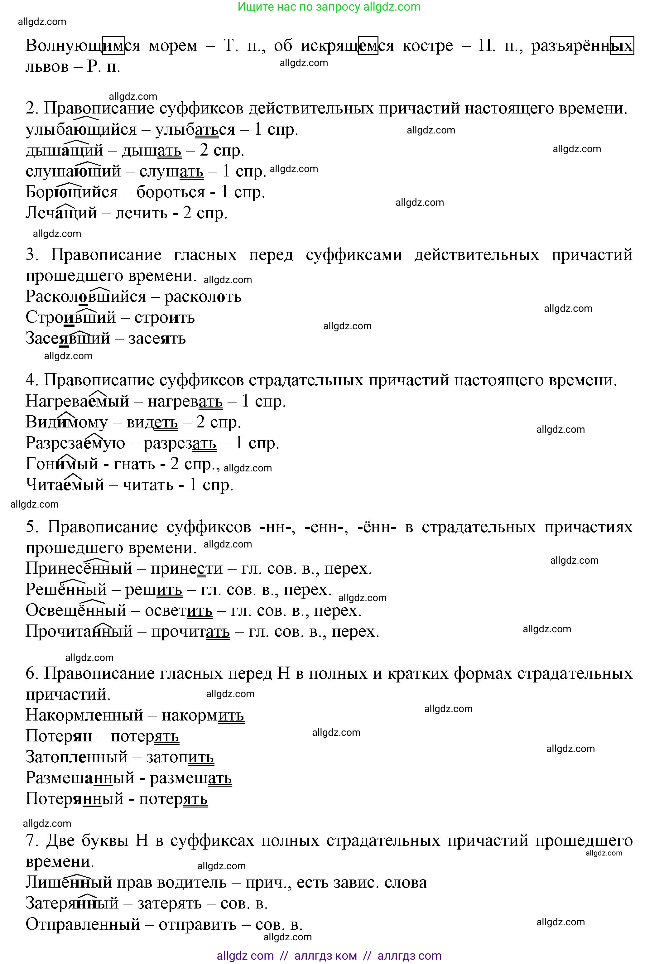 Русский язык, 7 класс Учебник, авторы: Баранов Михаил Трофимович, Ладыженская Таиса Алексеевна, Тростенцова Лидия Александровна, Ладыженская Наталия Вениаминовна, Александрова Ольга Макаровна, Дейкина Алевтина Дмитриевна, Антонова Любовь Геннадиевна, Григорян Лариса Трофимовна, Кулибаба Иван Иванович, издательство Просвещение, Москва, 2023, зелёного цвета, Часть 1, страница 149, номер 258, Решение 1 (2024-2027) (продолжение 2)