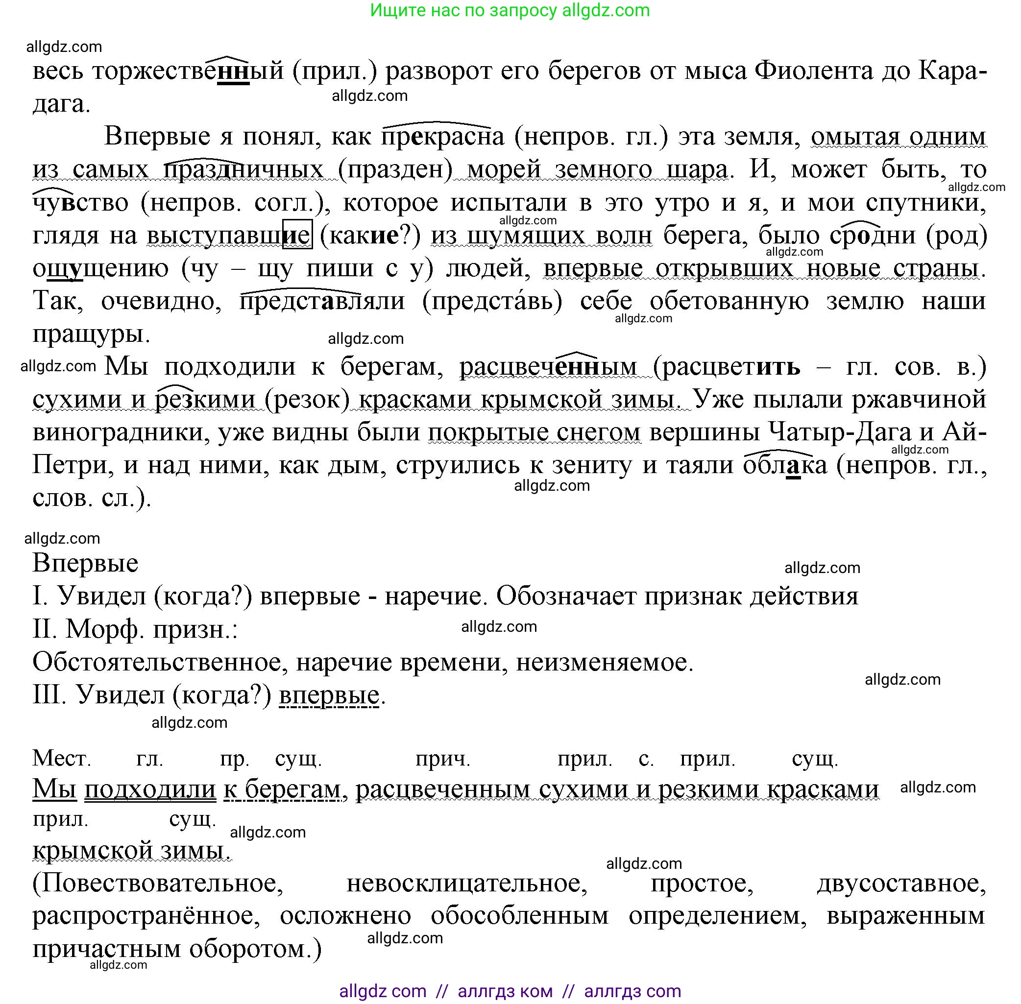 Русский язык, 7 класс Учебник, авторы: Баранов Михаил Трофимович, Ладыженская Таиса Алексеевна, Тростенцова Лидия Александровна, Ладыженская Наталия Вениаминовна, Александрова Ольга Макаровна, Дейкина Алевтина Дмитриевна, Антонова Любовь Геннадиевна, Григорян Лариса Трофимовна, Кулибаба Иван Иванович, издательство Просвещение, Москва, 2023, зелёного цвета, Часть 1, страница 149, номер 259, Решение 1 (2024-2027) (продолжение 2)