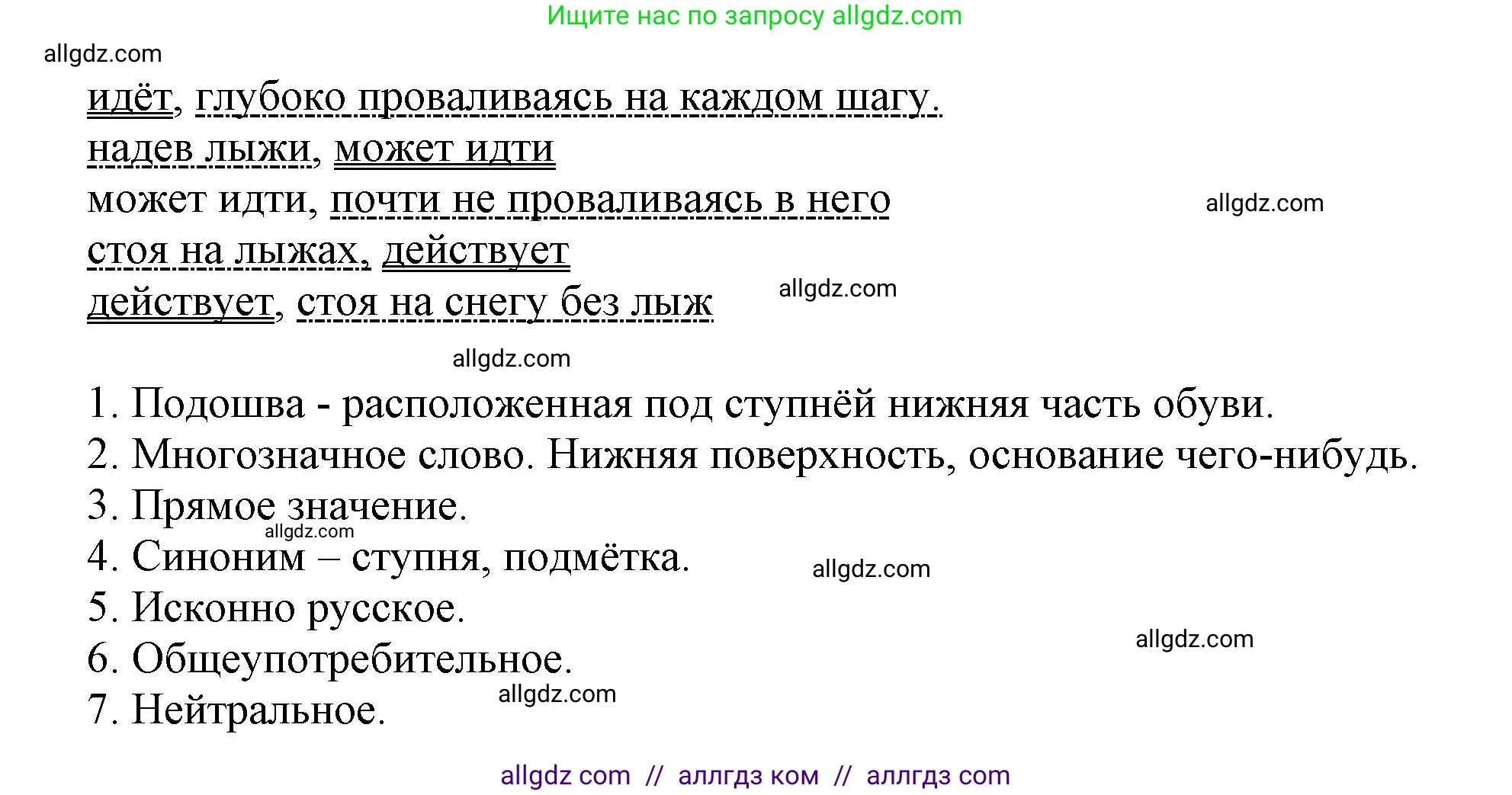 Русский язык, 7 класс Учебник, авторы: Баранов Михаил Трофимович, Ладыженская Таиса Алексеевна, Тростенцова Лидия Александровна, Ладыженская Наталия Вениаминовна, Александрова Ольга Макаровна, Дейкина Алевтина Дмитриевна, Антонова Любовь Геннадиевна, Григорян Лариса Трофимовна, Кулибаба Иван Иванович, издательство Просвещение, Москва, 2023, зелёного цвета, Часть 1, страница 157, номер 269, Решение 1 (2024-2027) (продолжение 2)