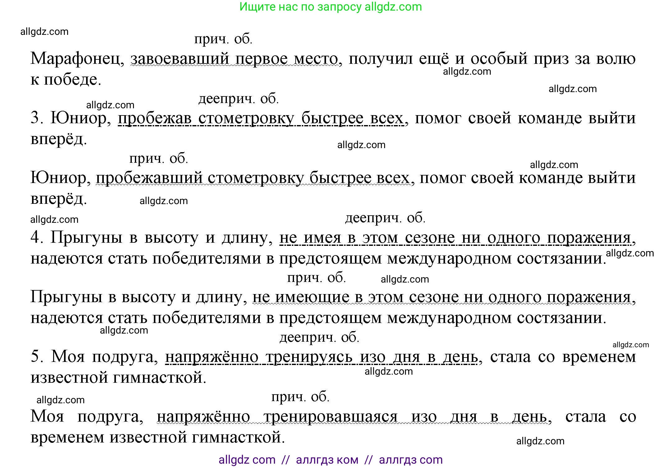 Русский язык, 7 класс Учебник, авторы: Баранов Михаил Трофимович, Ладыженская Таиса Алексеевна, Тростенцова Лидия Александровна, Ладыженская Наталия Вениаминовна, Александрова Ольга Макаровна, Дейкина Алевтина Дмитриевна, Антонова Любовь Геннадиевна, Григорян Лариса Трофимовна, Кулибаба Иван Иванович, издательство Просвещение, Москва, 2023, зелёного цвета, Часть 1, страница 158, номер 272, Решение 1 (2024-2027) (продолжение 2)