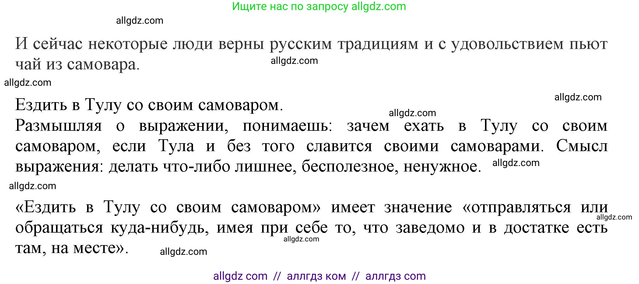 Русский язык, 7 класс Учебник, авторы: Баранов Михаил Трофимович, Ладыженская Таиса Алексеевна, Тростенцова Лидия Александровна, Ладыженская Наталия Вениаминовна, Александрова Ольга Макаровна, Дейкина Алевтина Дмитриевна, Антонова Любовь Геннадиевна, Григорян Лариса Трофимовна, Кулибаба Иван Иванович, издательство Просвещение, Москва, 2023, зелёного цвета, Часть 1, страница 160, номер 276, Решение 1 (2024-2027) (продолжение 2)