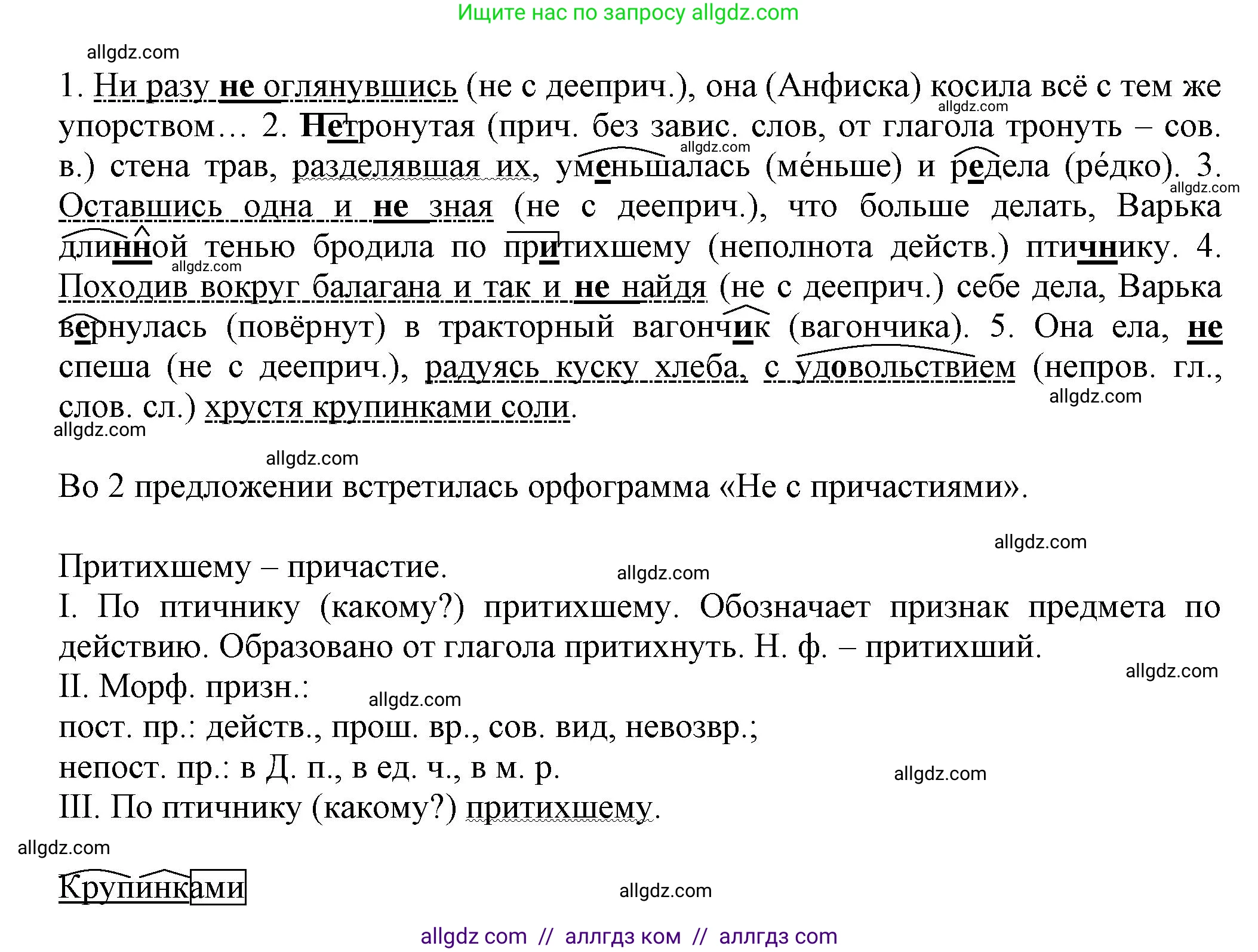 Русский язык, 7 класс Учебник, авторы: Баранов Михаил Трофимович, Ладыженская Таиса Алексеевна, Тростенцова Лидия Александровна, Ладыженская Наталия Вениаминовна, Александрова Ольга Макаровна, Дейкина Алевтина Дмитриевна, Антонова Любовь Геннадиевна, Григорян Лариса Трофимовна, Кулибаба Иван Иванович, издательство Просвещение, Москва, 2023, зелёного цвета, Часть 1, страница 162, номер 278, Решение 1 (2024-2027)