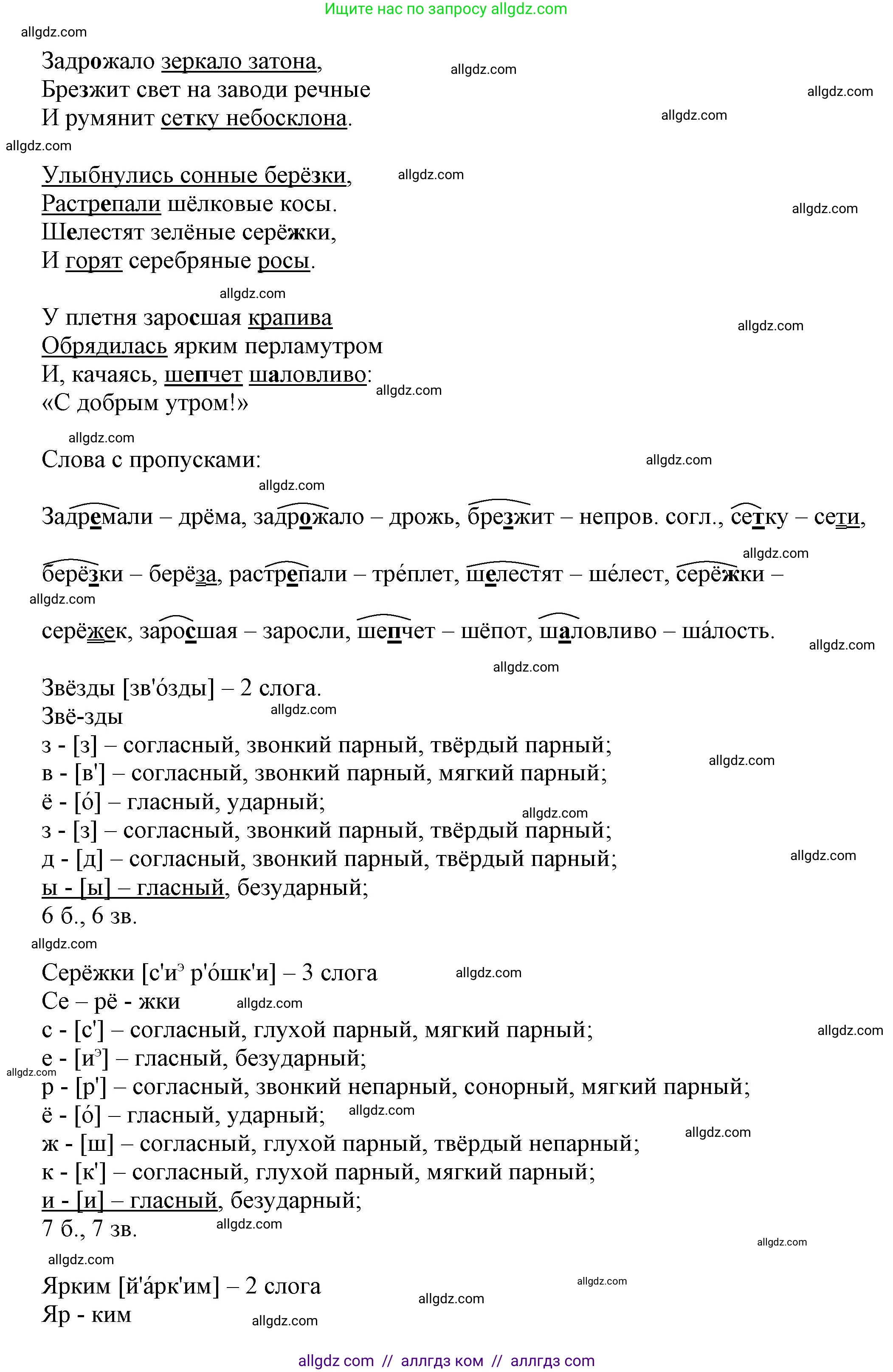 Русский язык, 7 класс Учебник, авторы: Баранов Михаил Трофимович, Ладыженская Таиса Алексеевна, Тростенцова Лидия Александровна, Ладыженская Наталия Вениаминовна, Александрова Ольга Макаровна, Дейкина Алевтина Дмитриевна, Антонова Любовь Геннадиевна, Григорян Лариса Трофимовна, Кулибаба Иван Иванович, издательство Просвещение, Москва, 2023, зелёного цвета, Часть 1, страница 18, номер 28, Решение 1 (2024-2027) (продолжение 2)