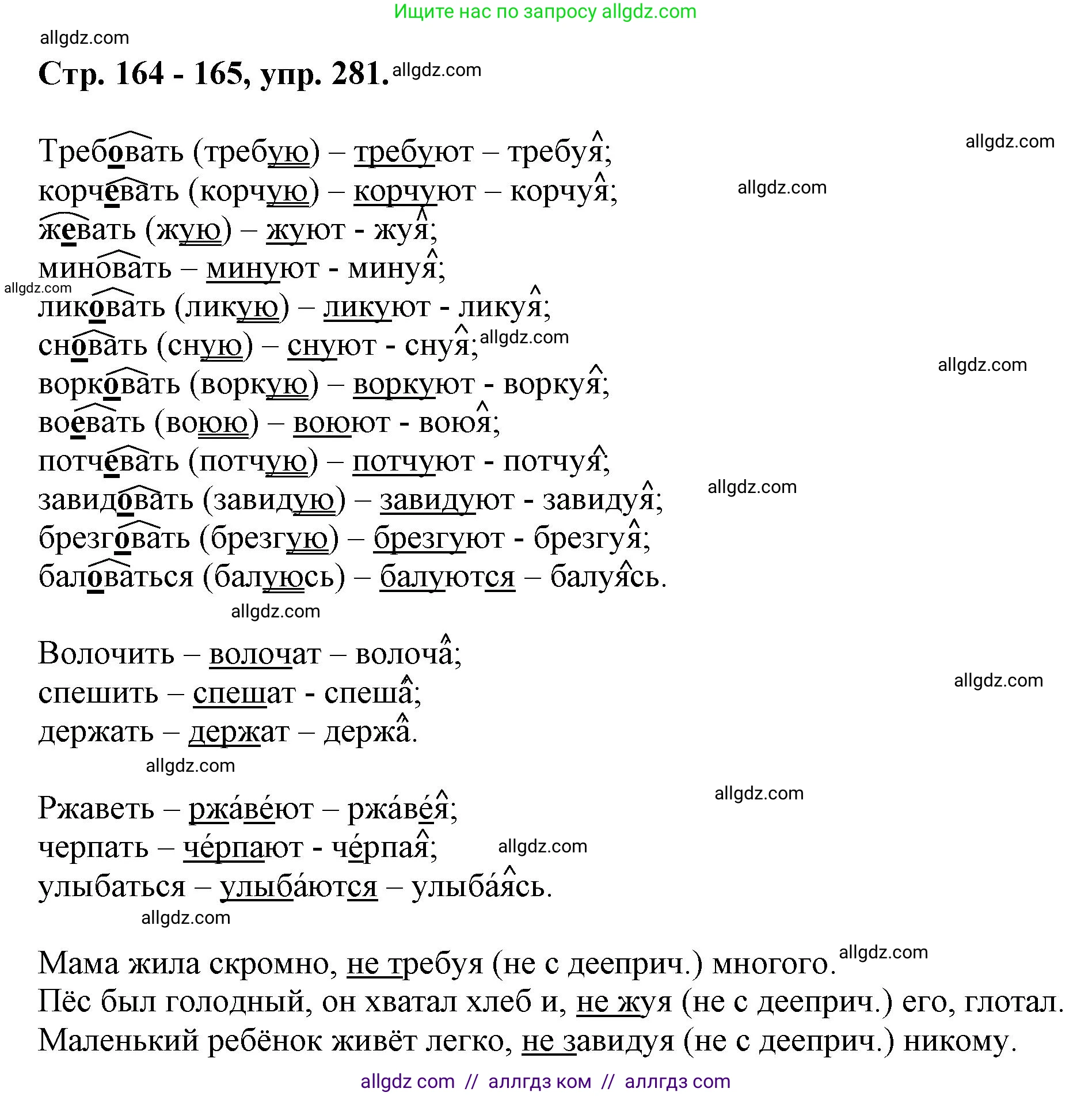 Русский язык, 7 класс Учебник, авторы: Баранов Михаил Трофимович, Ладыженская Таиса Алексеевна, Тростенцова Лидия Александровна, Ладыженская Наталия Вениаминовна, Александрова Ольга Макаровна, Дейкина Алевтина Дмитриевна, Антонова Любовь Геннадиевна, Григорян Лариса Трофимовна, Кулибаба Иван Иванович, издательство Просвещение, Москва, 2023, зелёного цвета, Часть 1, страница 164, номер 281, Решение 1 (2024-2027)