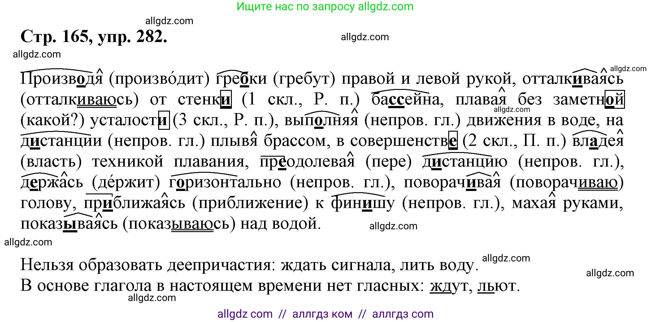 Русский язык, 7 класс Учебник, авторы: Баранов Михаил Трофимович, Ладыженская Таиса Алексеевна, Тростенцова Лидия Александровна, Ладыженская Наталия Вениаминовна, Александрова Ольга Макаровна, Дейкина Алевтина Дмитриевна, Антонова Любовь Геннадиевна, Григорян Лариса Трофимовна, Кулибаба Иван Иванович, издательство Просвещение, Москва, 2023, зелёного цвета, Часть 1, страница 165, номер 282, Решение 1 (2024-2027)