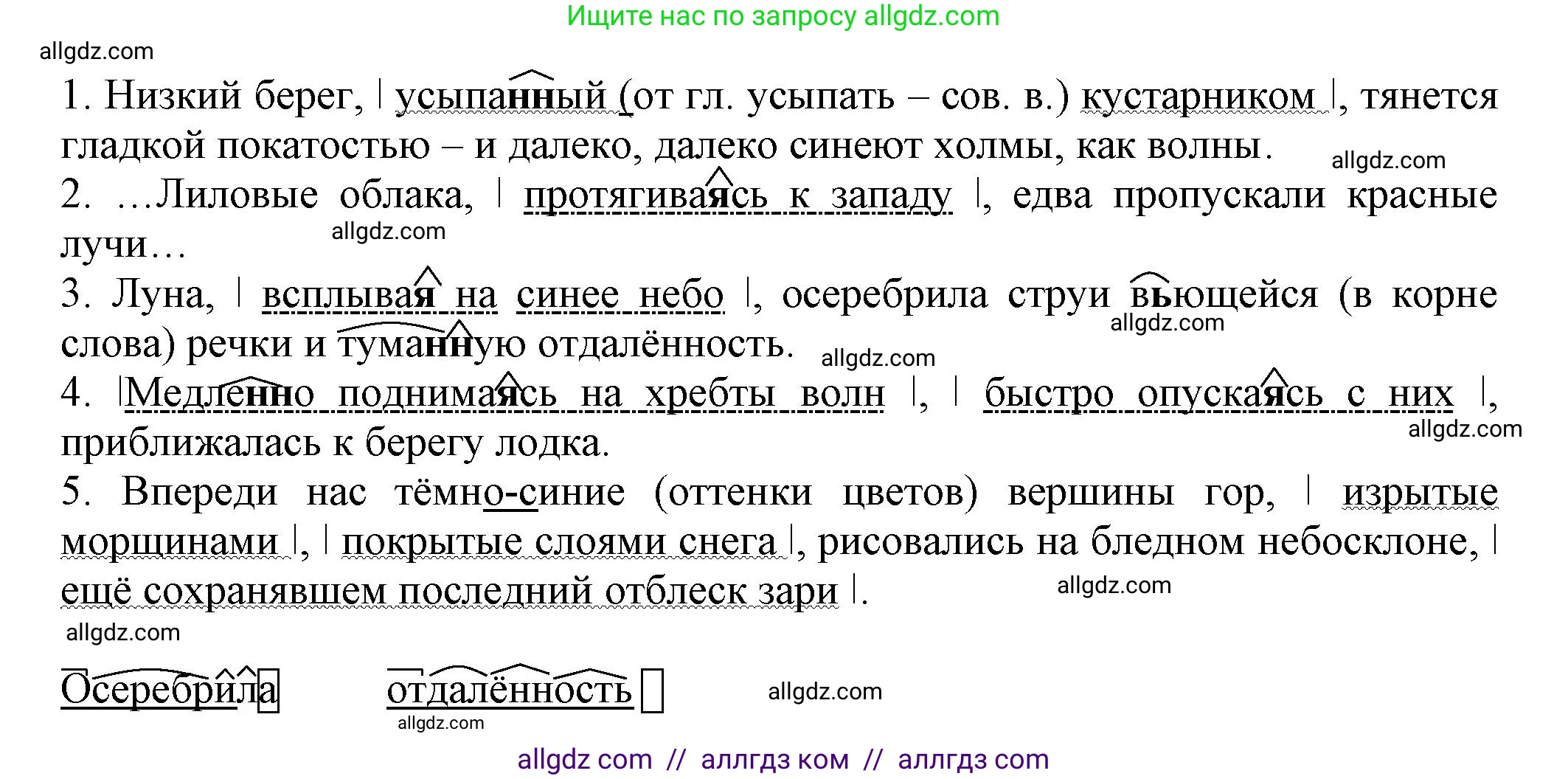 Русский язык, 7 класс Учебник, авторы: Баранов Михаил Трофимович, Ладыженская Таиса Алексеевна, Тростенцова Лидия Александровна, Ладыженская Наталия Вениаминовна, Александрова Ольга Макаровна, Дейкина Алевтина Дмитриевна, Антонова Любовь Геннадиевна, Григорян Лариса Трофимовна, Кулибаба Иван Иванович, издательство Просвещение, Москва, 2023, зелёного цвета, Часть 1, страница 165, номер 283, Решение 1 (2024-2027)