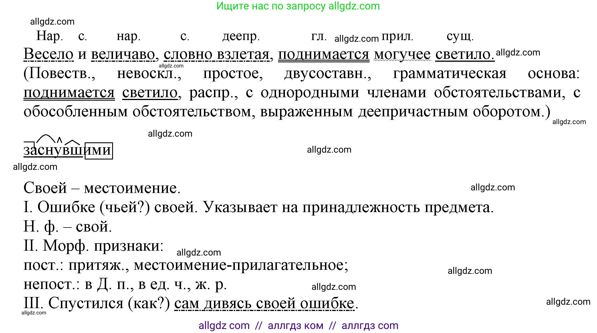 Русский язык, 7 класс Учебник, авторы: Баранов Михаил Трофимович, Ладыженская Таиса Алексеевна, Тростенцова Лидия Александровна, Ладыженская Наталия Вениаминовна, Александрова Ольга Макаровна, Дейкина Алевтина Дмитриевна, Антонова Любовь Геннадиевна, Григорян Лариса Трофимовна, Кулибаба Иван Иванович, издательство Просвещение, Москва, 2023, зелёного цвета, Часть 1, страница 165, номер 284, Решение 1 (2024-2027) (продолжение 2)