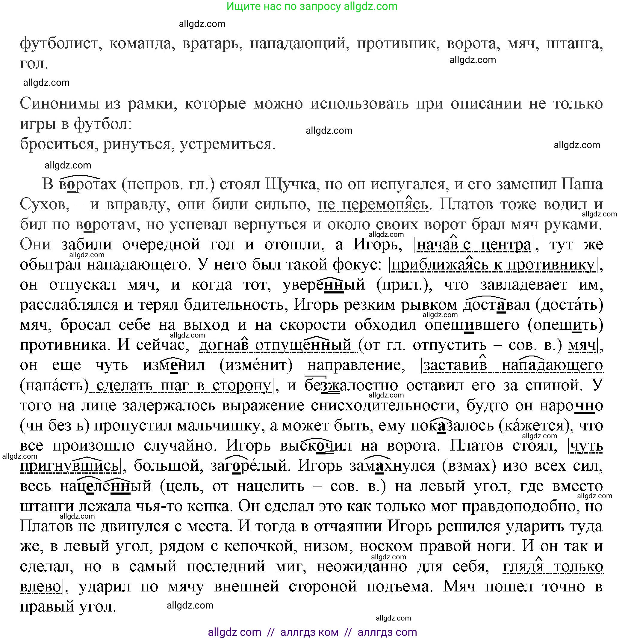Русский язык, 7 класс Учебник, авторы: Баранов Михаил Трофимович, Ладыженская Таиса Алексеевна, Тростенцова Лидия Александровна, Ладыженская Наталия Вениаминовна, Александрова Ольга Макаровна, Дейкина Алевтина Дмитриевна, Антонова Любовь Геннадиевна, Григорян Лариса Трофимовна, Кулибаба Иван Иванович, издательство Просвещение, Москва, 2023, зелёного цвета, Часть 1, страница 170, номер 292, Решение 1 (2024-2027) (продолжение 2)