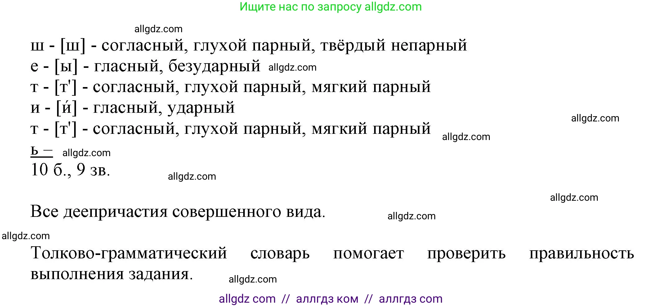 Русский язык, 7 класс Учебник, авторы: Баранов Михаил Трофимович, Ладыженская Таиса Алексеевна, Тростенцова Лидия Александровна, Ладыженская Наталия Вениаминовна, Александрова Ольга Макаровна, Дейкина Алевтина Дмитриевна, Антонова Любовь Геннадиевна, Григорян Лариса Трофимовна, Кулибаба Иван Иванович, издательство Просвещение, Москва, 2023, зелёного цвета, Часть 1, страница 171, номер 293, Решение 1 (2024-2027) (продолжение 2)