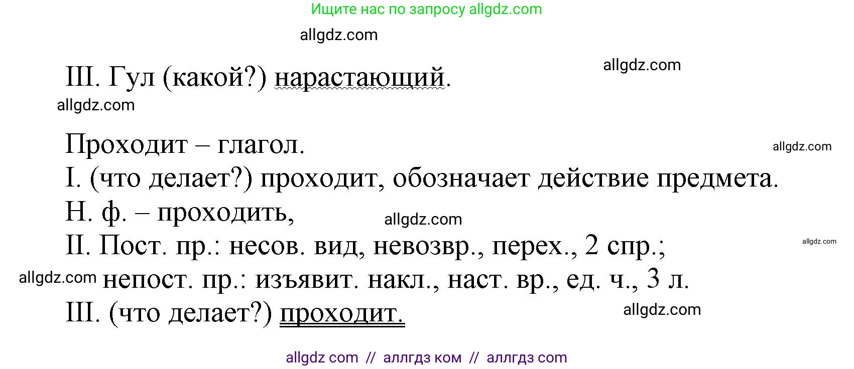 Русский язык, 7 класс Учебник, авторы: Баранов Михаил Трофимович, Ладыженская Таиса Алексеевна, Тростенцова Лидия Александровна, Ладыженская Наталия Вениаминовна, Александрова Ольга Макаровна, Дейкина Алевтина Дмитриевна, Антонова Любовь Геннадиевна, Григорян Лариса Трофимовна, Кулибаба Иван Иванович, издательство Просвещение, Москва, 2023, зелёного цвета, Часть 1, страница 171, номер 294, Решение 1 (2024-2027) (продолжение 2)