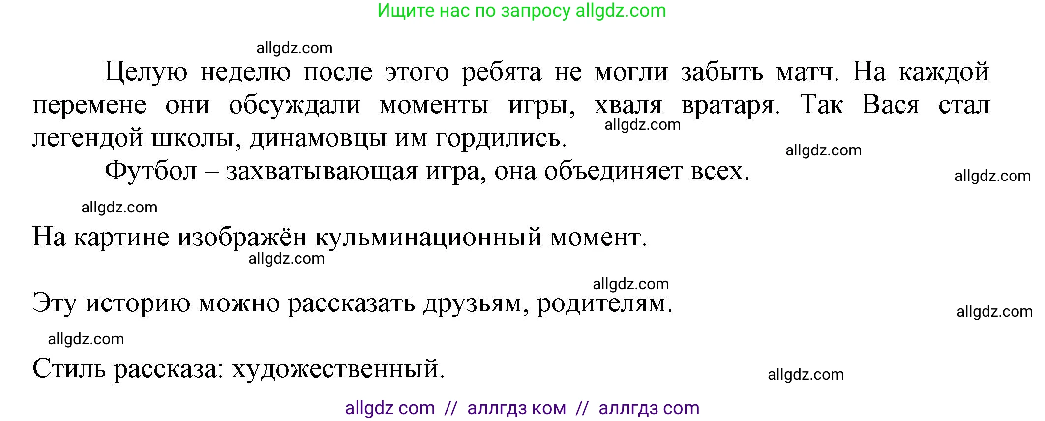 Русский язык, 7 класс Учебник, авторы: Баранов Михаил Трофимович, Ладыженская Таиса Алексеевна, Тростенцова Лидия Александровна, Ладыженская Наталия Вениаминовна, Александрова Ольга Макаровна, Дейкина Алевтина Дмитриевна, Антонова Любовь Геннадиевна, Григорян Лариса Трофимовна, Кулибаба Иван Иванович, издательство Просвещение, Москва, 2023, зелёного цвета, Часть 1, страница 172, номер 296, Решение 1 (2024-2027) (продолжение 3)