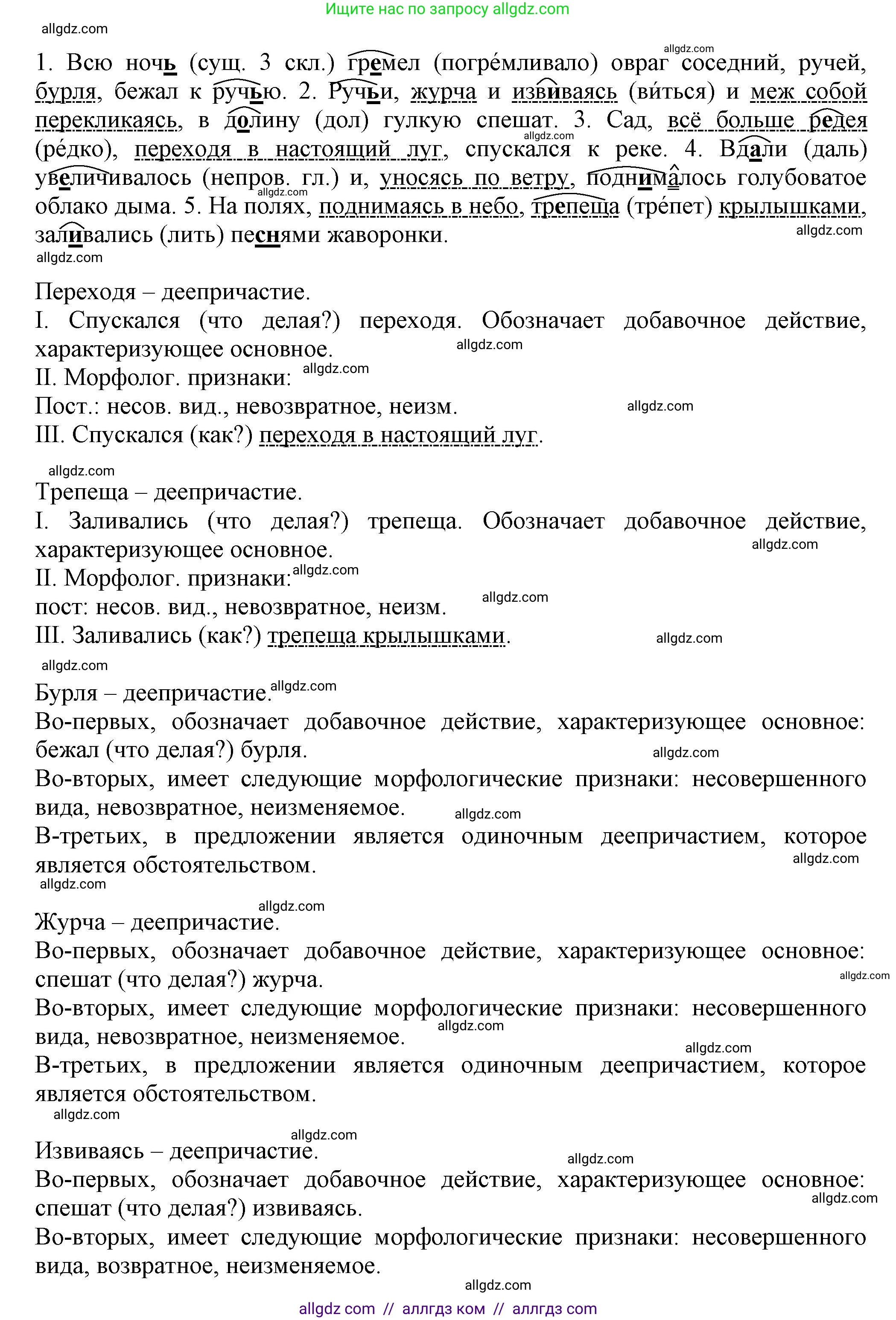 Русский язык, 7 класс Учебник, авторы: Баранов Михаил Трофимович, Ладыженская Таиса Алексеевна, Тростенцова Лидия Александровна, Ладыженская Наталия Вениаминовна, Александрова Ольга Макаровна, Дейкина Алевтина Дмитриевна, Антонова Любовь Геннадиевна, Григорян Лариса Трофимовна, Кулибаба Иван Иванович, издательство Просвещение, Москва, 2023, зелёного цвета, Часть 1, страница 174, номер 298, Решение 1 (2024-2027)