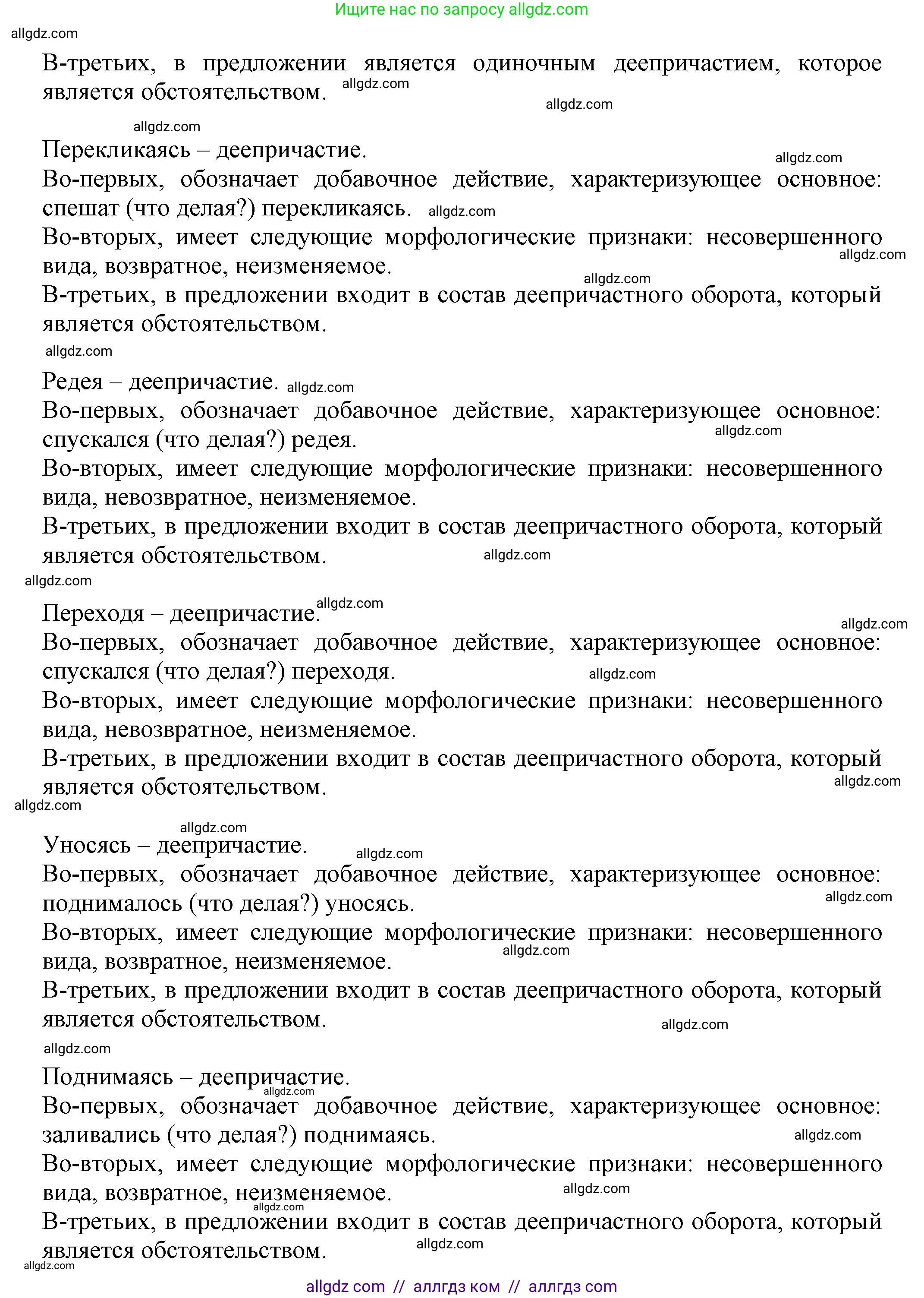 Русский язык, 7 класс Учебник, авторы: Баранов Михаил Трофимович, Ладыженская Таиса Алексеевна, Тростенцова Лидия Александровна, Ладыженская Наталия Вениаминовна, Александрова Ольга Макаровна, Дейкина Алевтина Дмитриевна, Антонова Любовь Геннадиевна, Григорян Лариса Трофимовна, Кулибаба Иван Иванович, издательство Просвещение, Москва, 2023, зелёного цвета, Часть 1, страница 174, номер 298, Решение 1 (2024-2027) (продолжение 2)