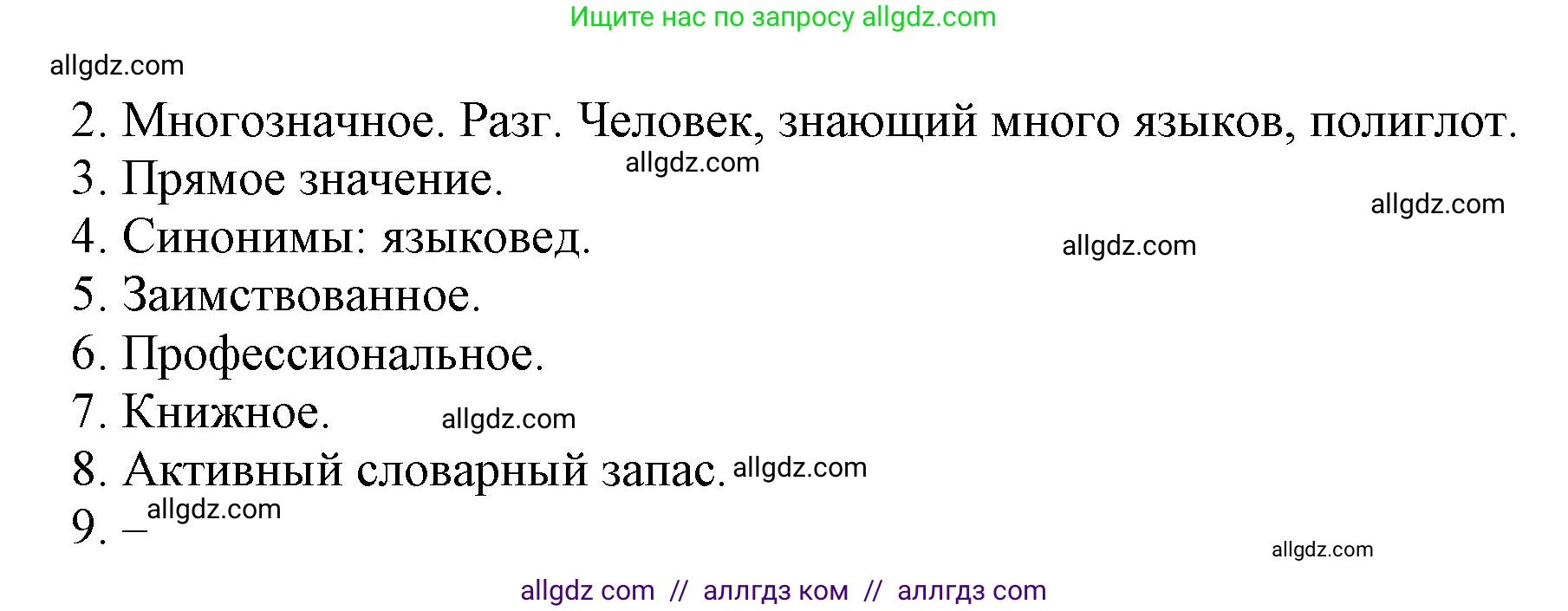 Русский язык, 7 класс Учебник, авторы: Баранов Михаил Трофимович, Ладыженская Таиса Алексеевна, Тростенцова Лидия Александровна, Ладыженская Наталия Вениаминовна, Александрова Ольга Макаровна, Дейкина Алевтина Дмитриевна, Антонова Любовь Геннадиевна, Григорян Лариса Трофимовна, Кулибаба Иван Иванович, издательство Просвещение, Москва, 2023, зелёного цвета, Часть 1, страница 19, номер 30, Решение 1 (2024-2027) (продолжение 2)