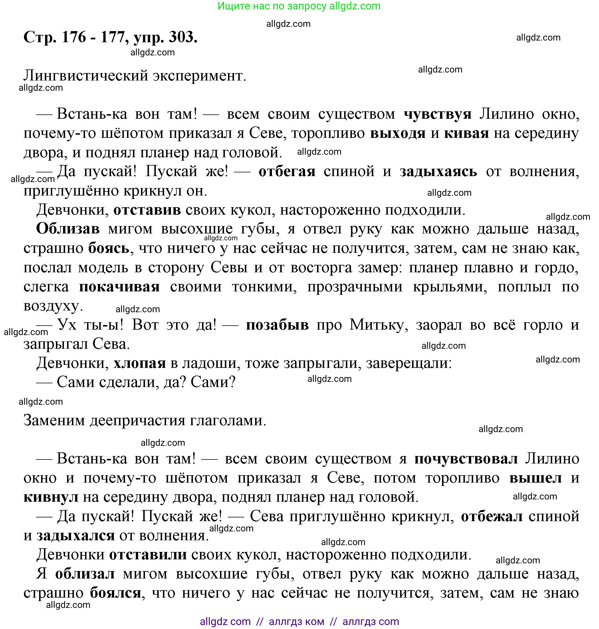 Русский язык, 7 класс Учебник, авторы: Баранов Михаил Трофимович, Ладыженская Таиса Алексеевна, Тростенцова Лидия Александровна, Ладыженская Наталия Вениаминовна, Александрова Ольга Макаровна, Дейкина Алевтина Дмитриевна, Антонова Любовь Геннадиевна, Григорян Лариса Трофимовна, Кулибаба Иван Иванович, издательство Просвещение, Москва, 2023, зелёного цвета, Часть 1, страница 176, номер 303, Решение 1 (2024-2027)