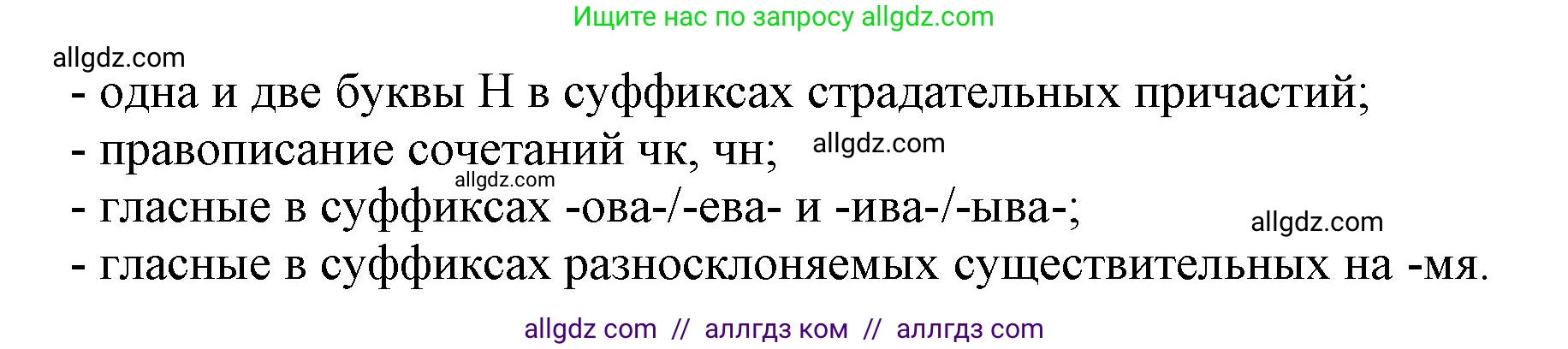 Русский язык, 7 класс Учебник, авторы: Баранов Михаил Трофимович, Ладыженская Таиса Алексеевна, Тростенцова Лидия Александровна, Ладыженская Наталия Вениаминовна, Александрова Ольга Макаровна, Дейкина Алевтина Дмитриевна, Антонова Любовь Геннадиевна, Григорян Лариса Трофимовна, Кулибаба Иван Иванович, издательство Просвещение, Москва, 2023, зелёного цвета, Часть 1, страница 177, номер 304, Решение 1 (2024-2027) (продолжение 2)