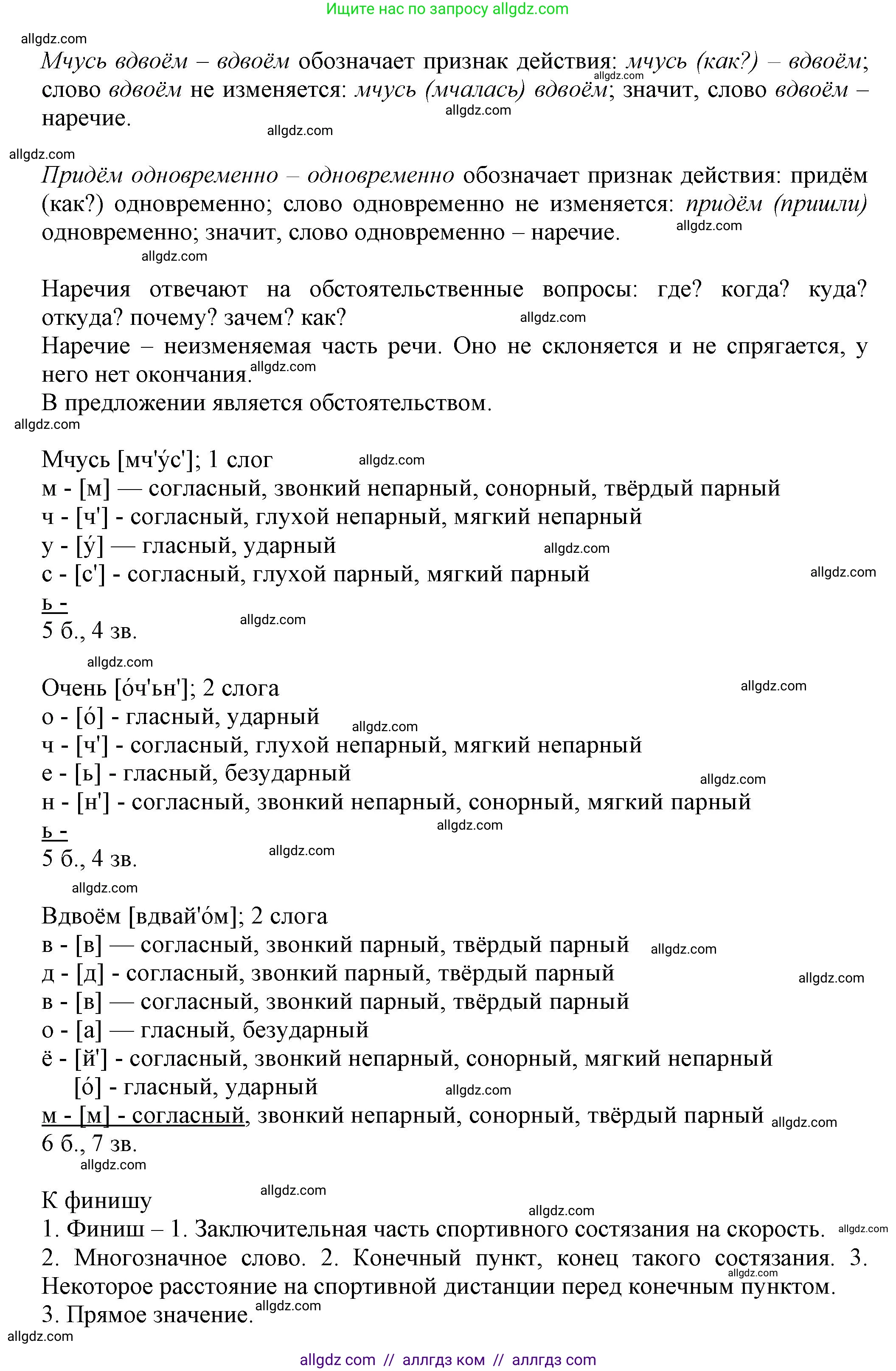 Русский язык, 7 класс Учебник, авторы: Баранов Михаил Трофимович, Ладыженская Таиса Алексеевна, Тростенцова Лидия Александровна, Ладыженская Наталия Вениаминовна, Александрова Ольга Макаровна, Дейкина Алевтина Дмитриевна, Антонова Любовь Геннадиевна, Григорян Лариса Трофимовна, Кулибаба Иван Иванович, издательство Просвещение, Москва, 2023, зелёного цвета, Часть 1, страница 180, номер 308, Решение 1 (2024-2027) (продолжение 2)