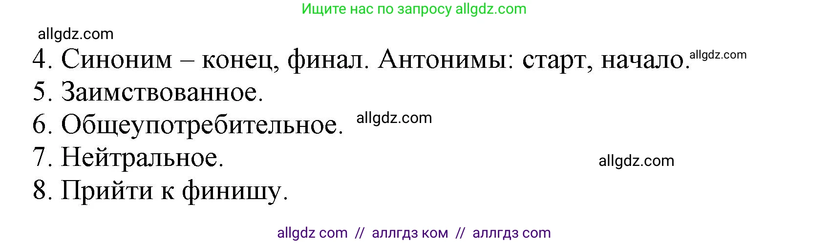 Русский язык, 7 класс Учебник, авторы: Баранов Михаил Трофимович, Ладыженская Таиса Алексеевна, Тростенцова Лидия Александровна, Ладыженская Наталия Вениаминовна, Александрова Ольга Макаровна, Дейкина Алевтина Дмитриевна, Антонова Любовь Геннадиевна, Григорян Лариса Трофимовна, Кулибаба Иван Иванович, издательство Просвещение, Москва, 2023, зелёного цвета, Часть 1, страница 180, номер 308, Решение 1 (2024-2027) (продолжение 3)
