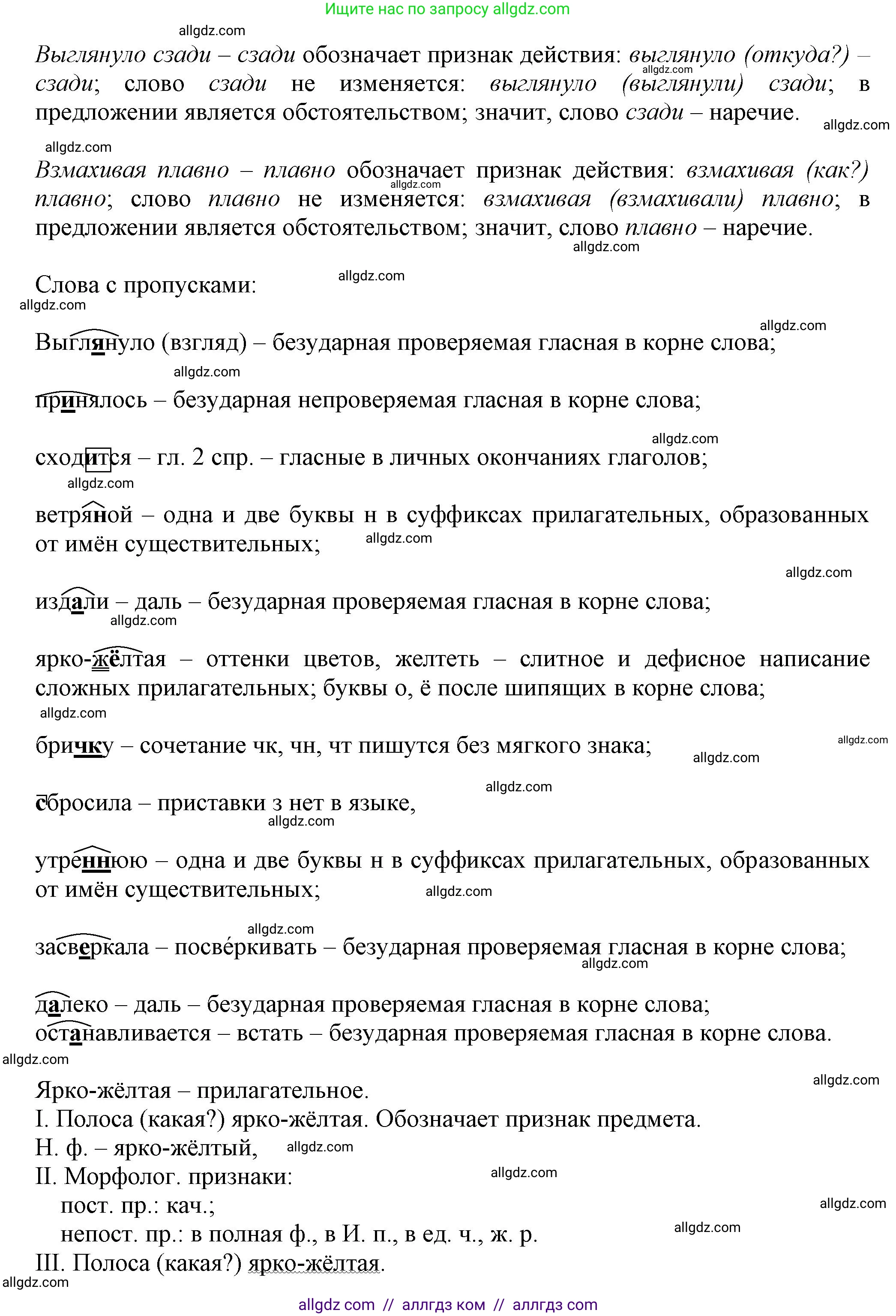 Русский язык, 7 класс Учебник, авторы: Баранов Михаил Трофимович, Ладыженская Таиса Алексеевна, Тростенцова Лидия Александровна, Ладыженская Наталия Вениаминовна, Александрова Ольга Макаровна, Дейкина Алевтина Дмитриевна, Антонова Любовь Геннадиевна, Григорян Лариса Трофимовна, Кулибаба Иван Иванович, издательство Просвещение, Москва, 2023, зелёного цвета, Часть 1, страница 180, номер 309, Решение 1 (2024-2027) (продолжение 2)