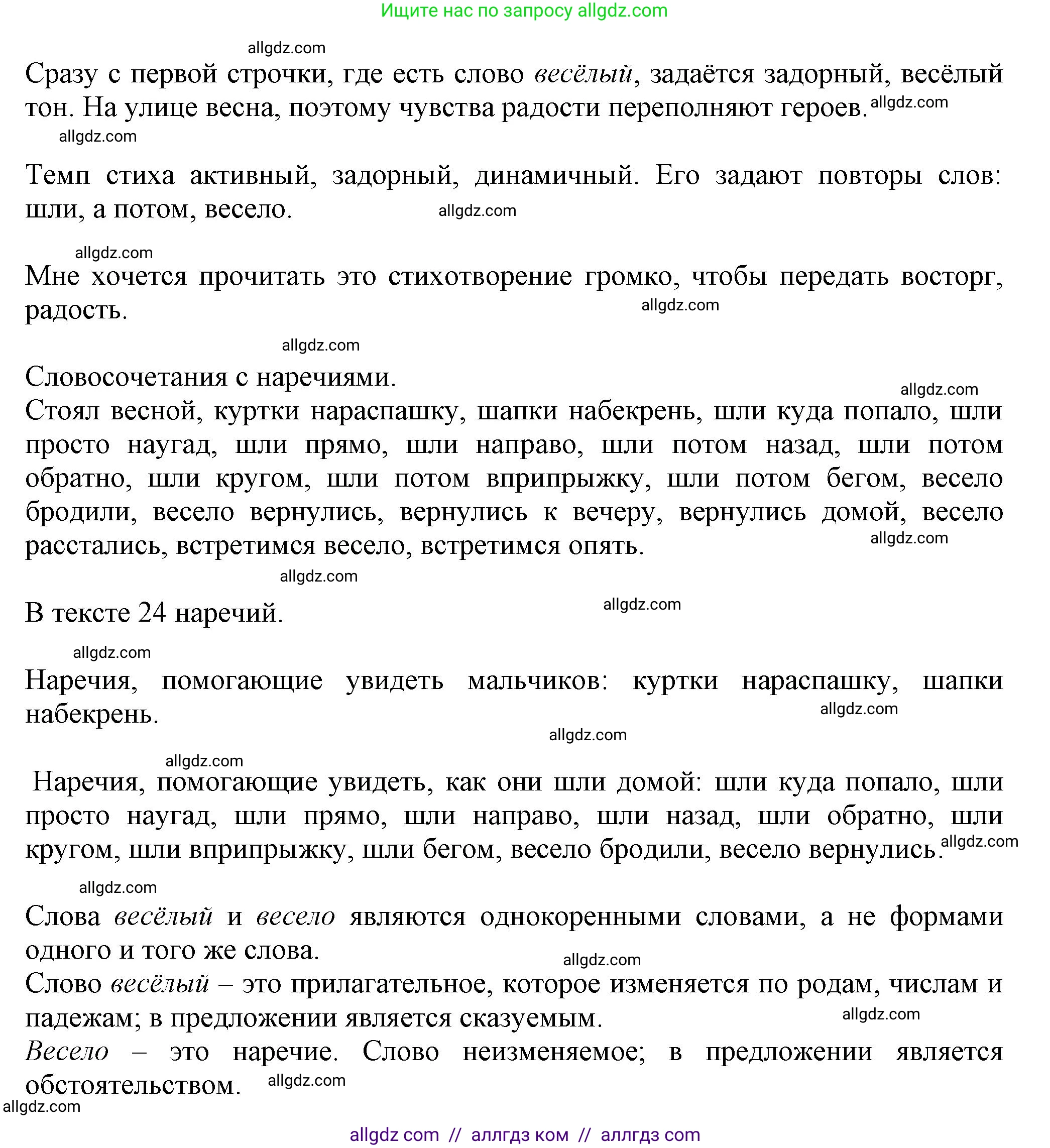 Русский язык, 7 класс Учебник, авторы: Баранов Михаил Трофимович, Ладыженская Таиса Алексеевна, Тростенцова Лидия Александровна, Ладыженская Наталия Вениаминовна, Александрова Ольга Макаровна, Дейкина Алевтина Дмитриевна, Антонова Любовь Геннадиевна, Григорян Лариса Трофимовна, Кулибаба Иван Иванович, издательство Просвещение, Москва, 2023, зелёного цвета, Часть 1, страница 181, номер 310, Решение 1 (2024-2027)