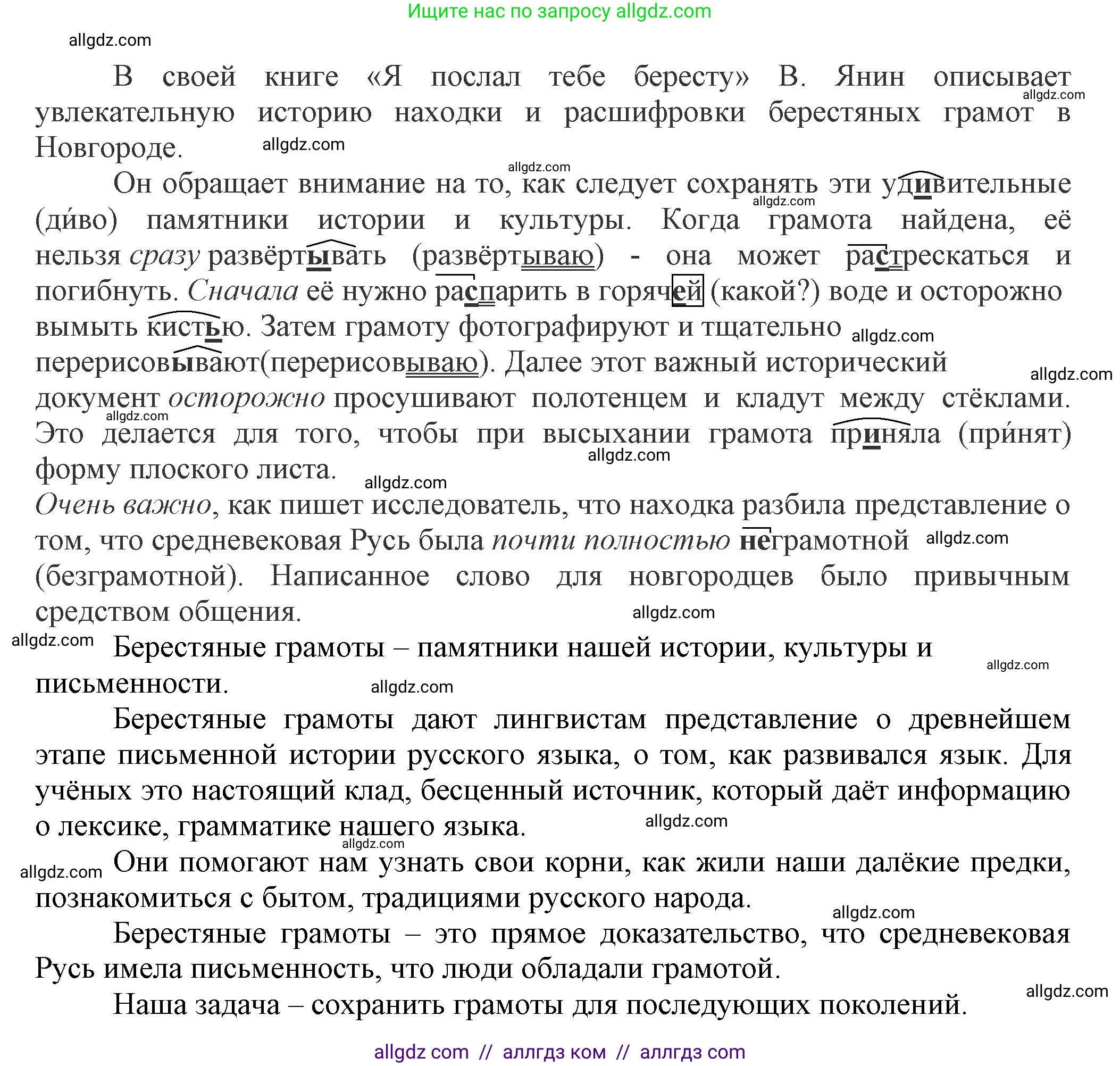 Русский язык, 7 класс Учебник, авторы: Баранов Михаил Трофимович, Ладыженская Таиса Алексеевна, Тростенцова Лидия Александровна, Ладыженская Наталия Вениаминовна, Александрова Ольга Макаровна, Дейкина Алевтина Дмитриевна, Антонова Любовь Геннадиевна, Григорян Лариса Трофимовна, Кулибаба Иван Иванович, издательство Просвещение, Москва, 2023, зелёного цвета, Часть 1, страница 182, номер 311, Решение 1 (2024-2027) (продолжение 2)